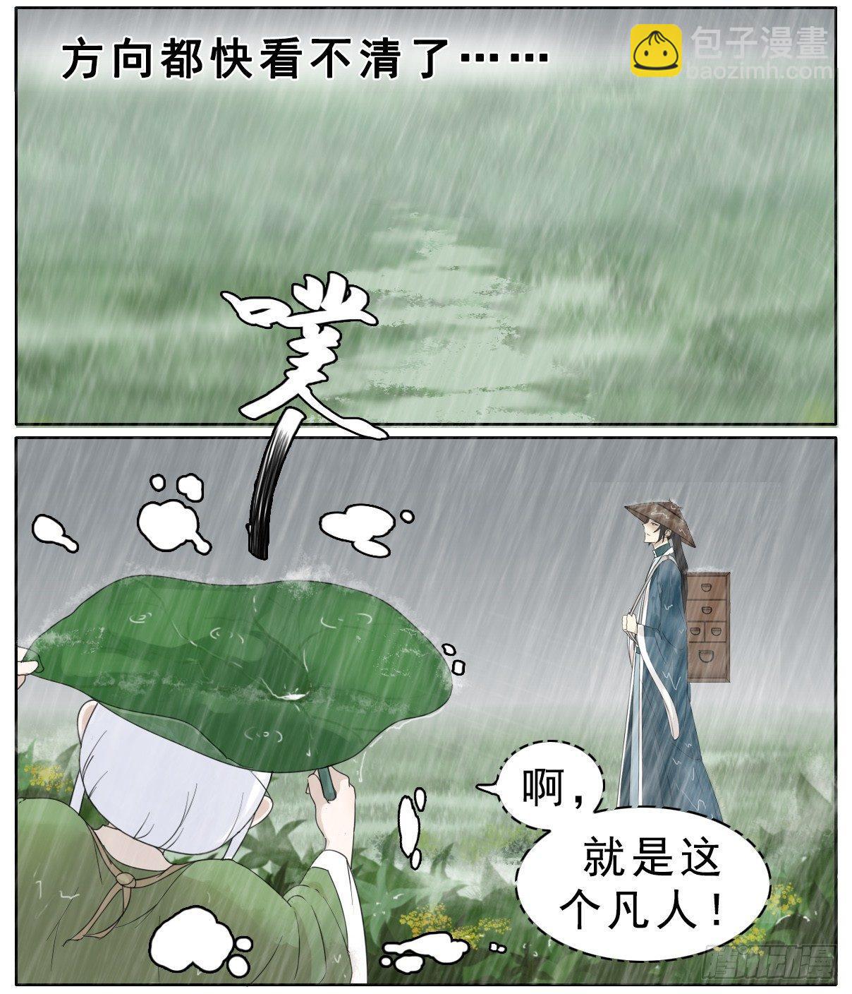 《叶公不好龙》冷面掌柜偶遇不羁神龙 第8页