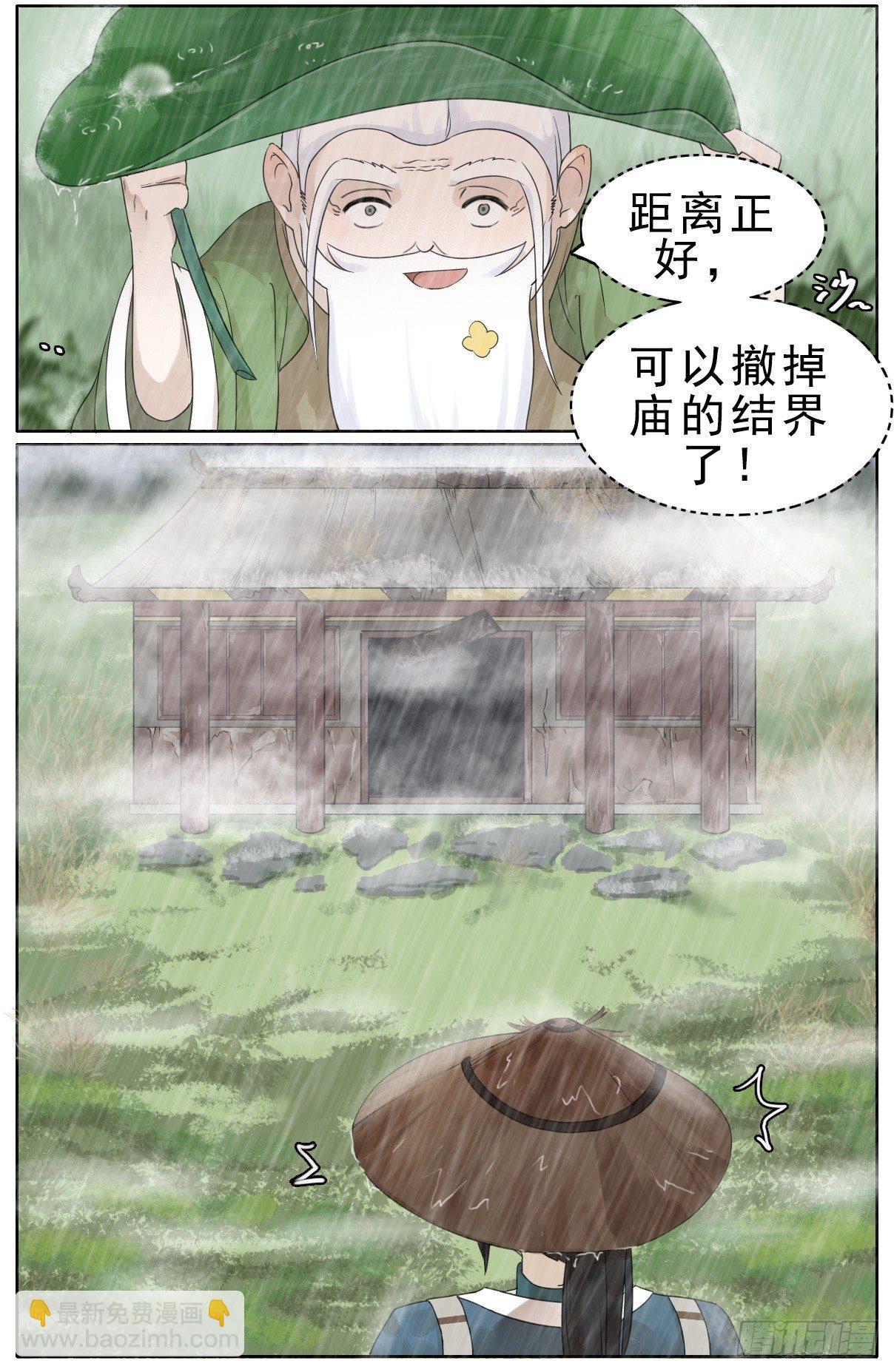 《叶公不好龙》冷面掌柜偶遇不羁神龙 第9页