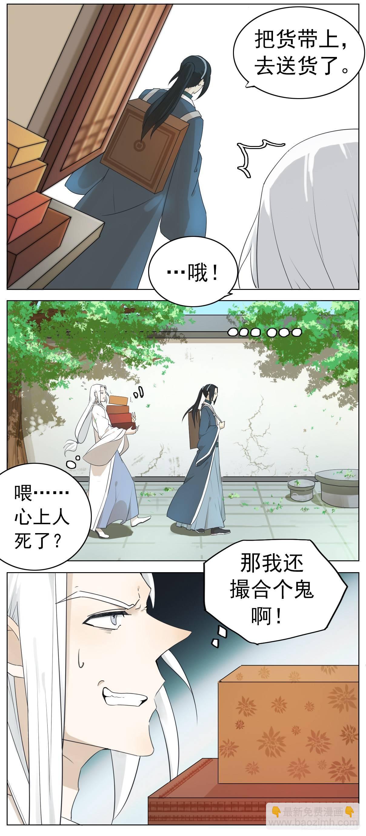 《叶公不好龙》掌柜的没有对象！ 第11页