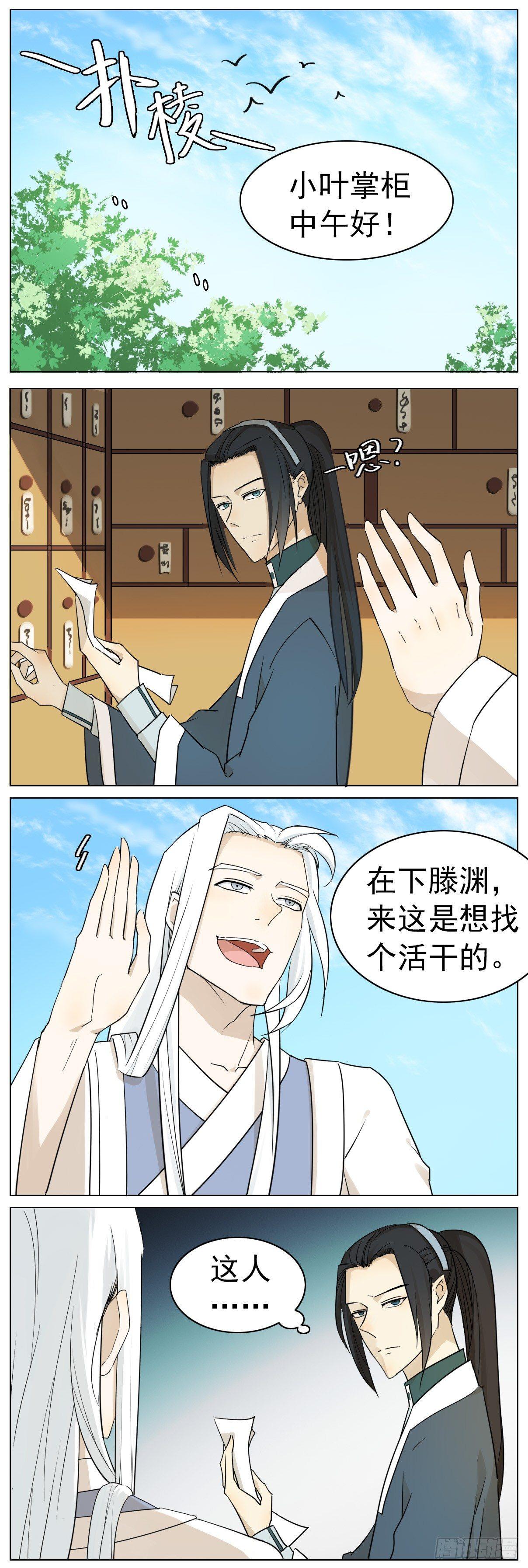 《叶公不好龙》掌柜的没有对象！ 第1页