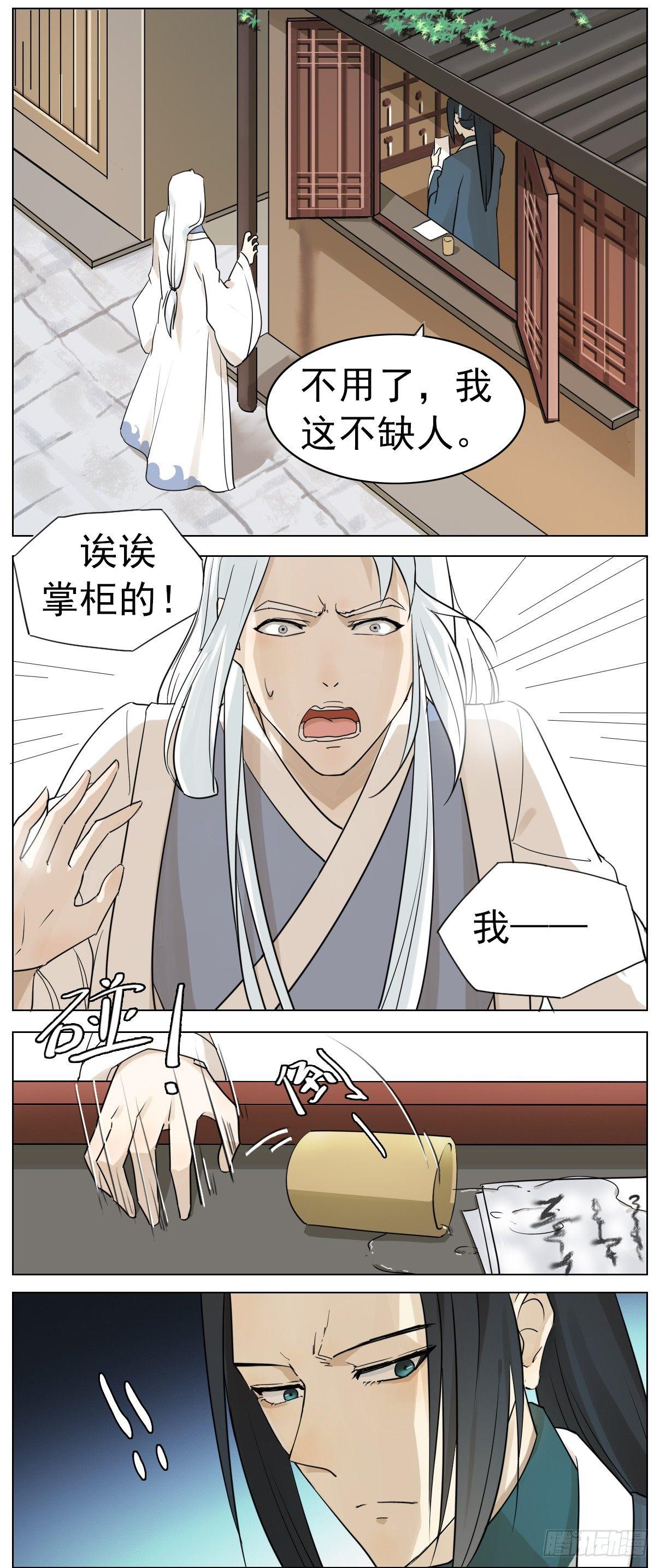 《叶公不好龙》掌柜的没有对象！ 第3页