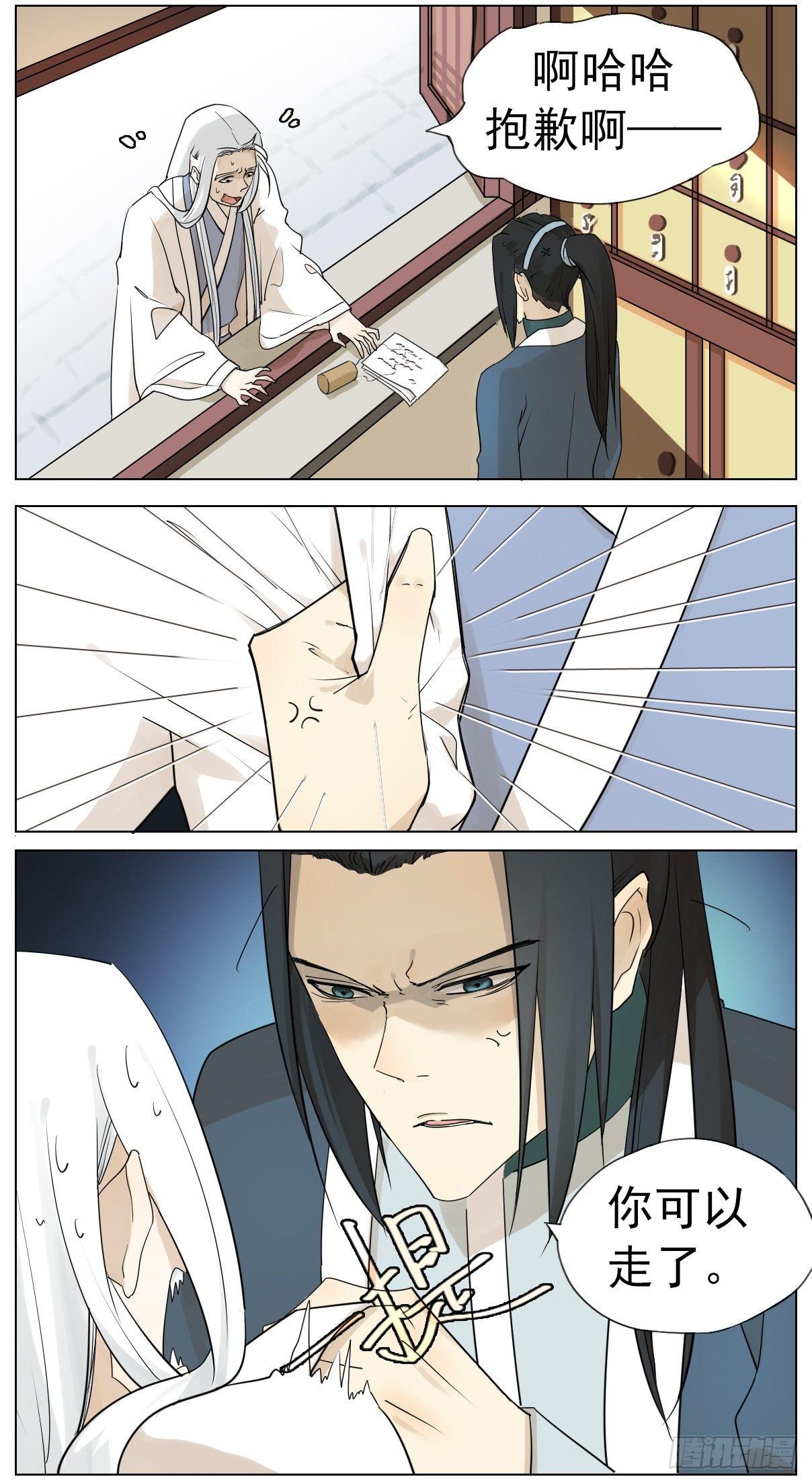 《叶公不好龙》掌柜的没有对象！ 第4页