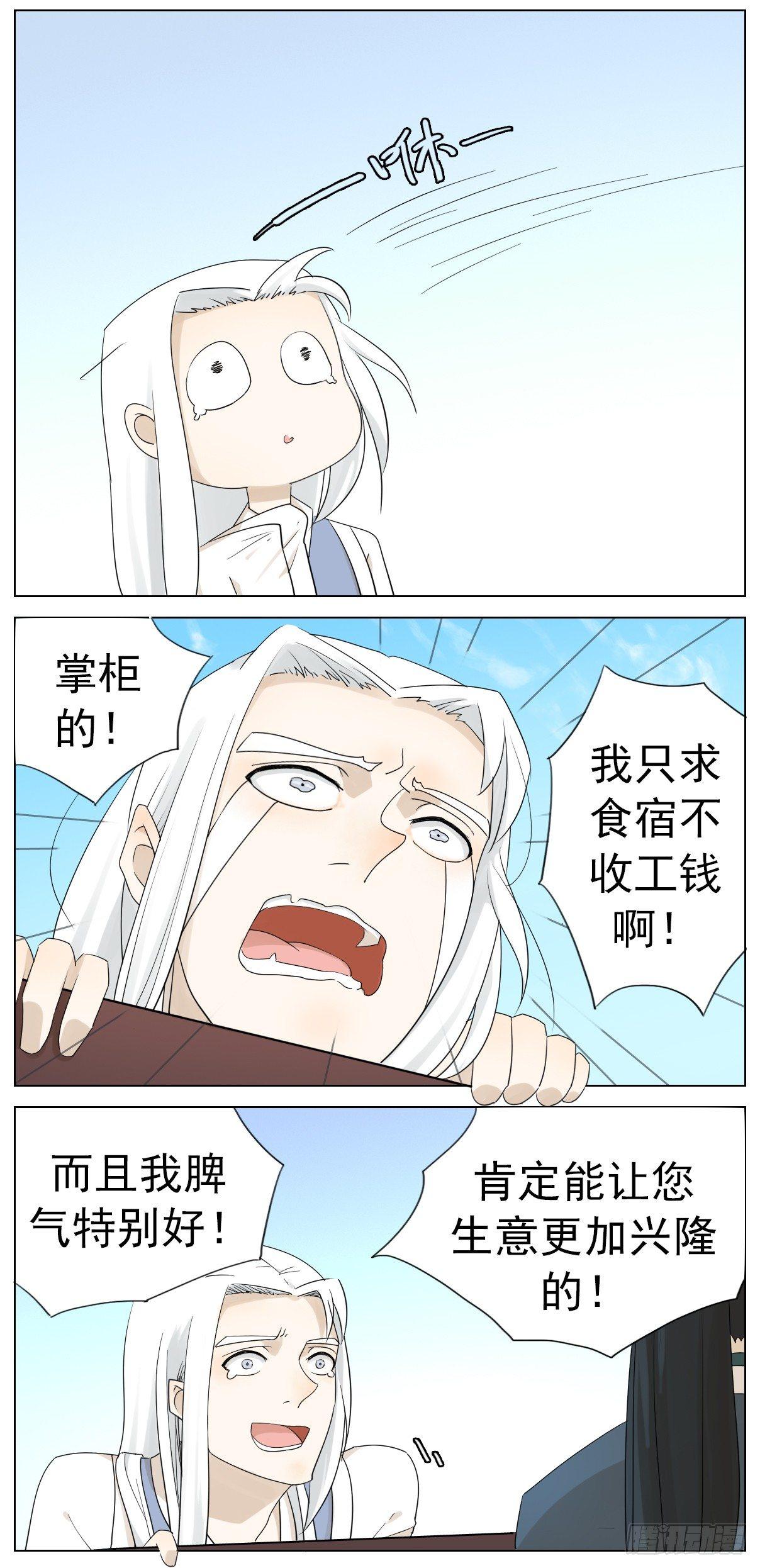 《叶公不好龙》掌柜的没有对象！ 第5页