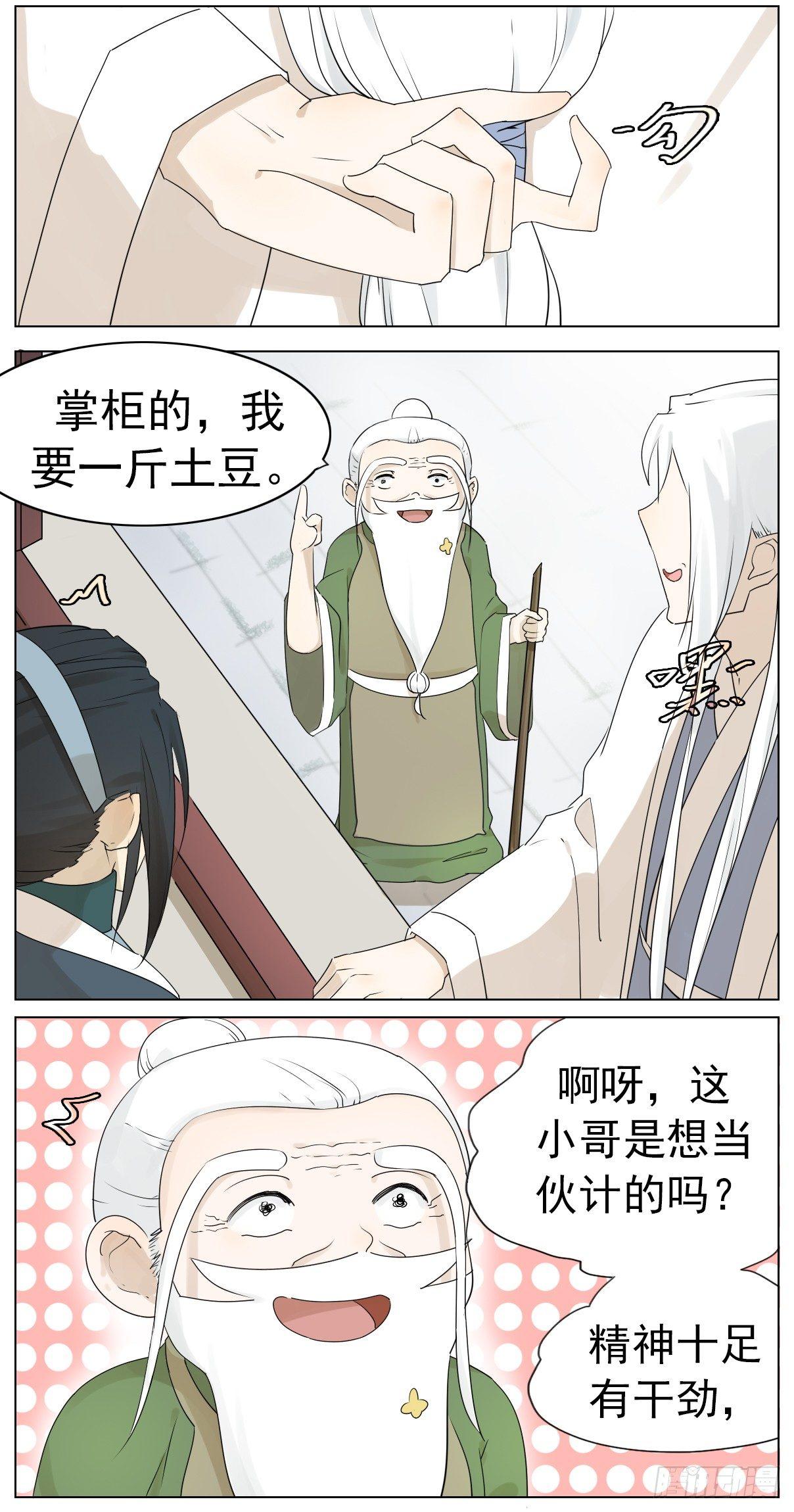 《叶公不好龙》掌柜的没有对象！ 第6页