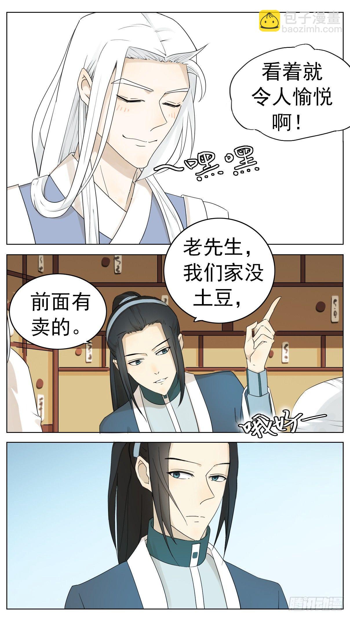《叶公不好龙》掌柜的没有对象！ 第7页