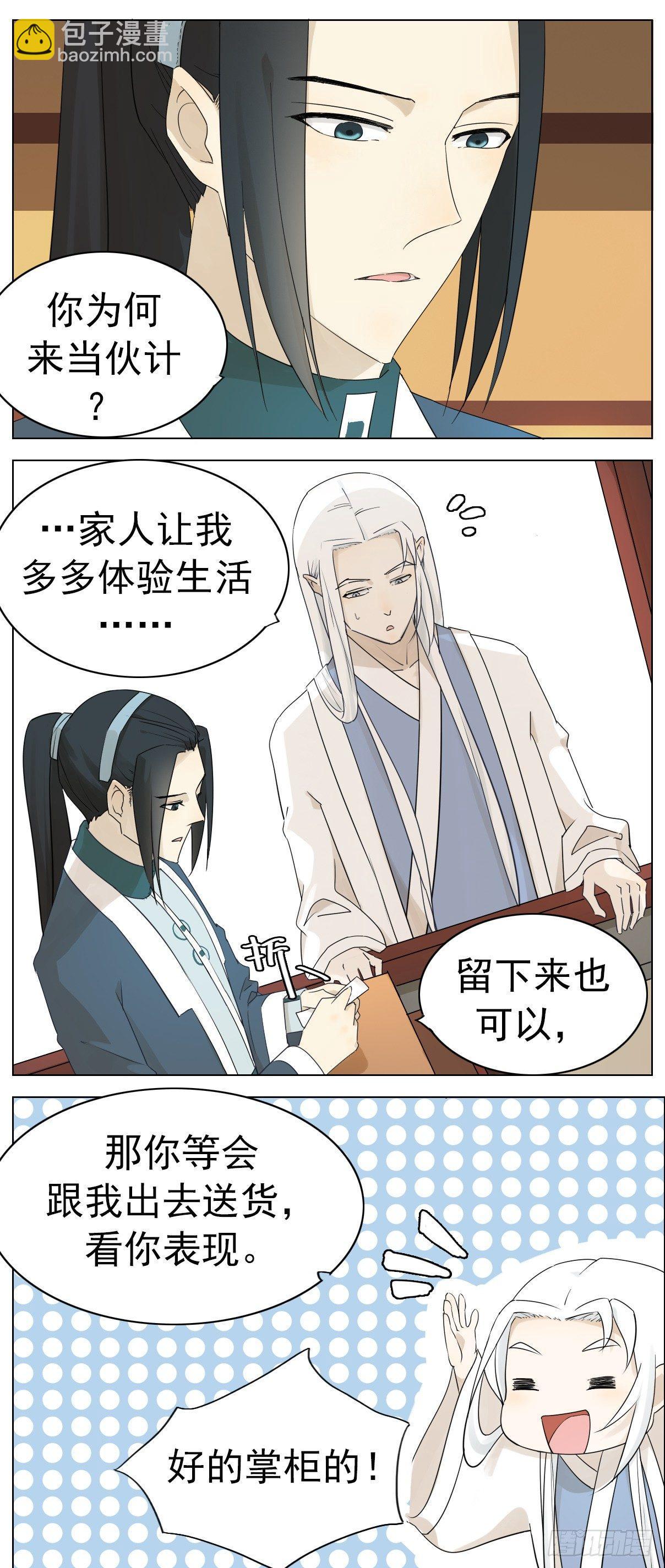 《叶公不好龙》掌柜的没有对象！ 第8页