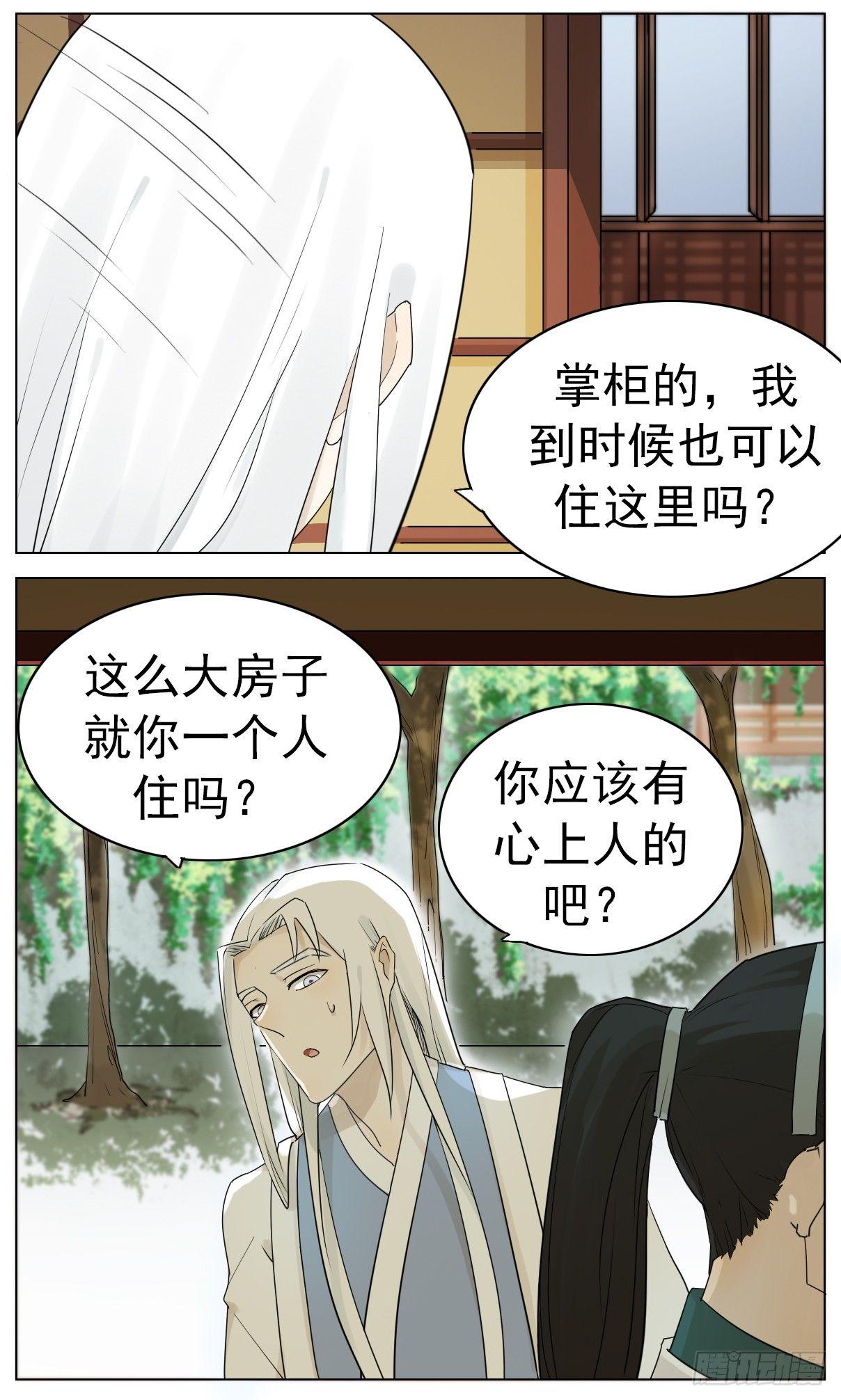 《叶公不好龙》掌柜的没有对象！ 第9页