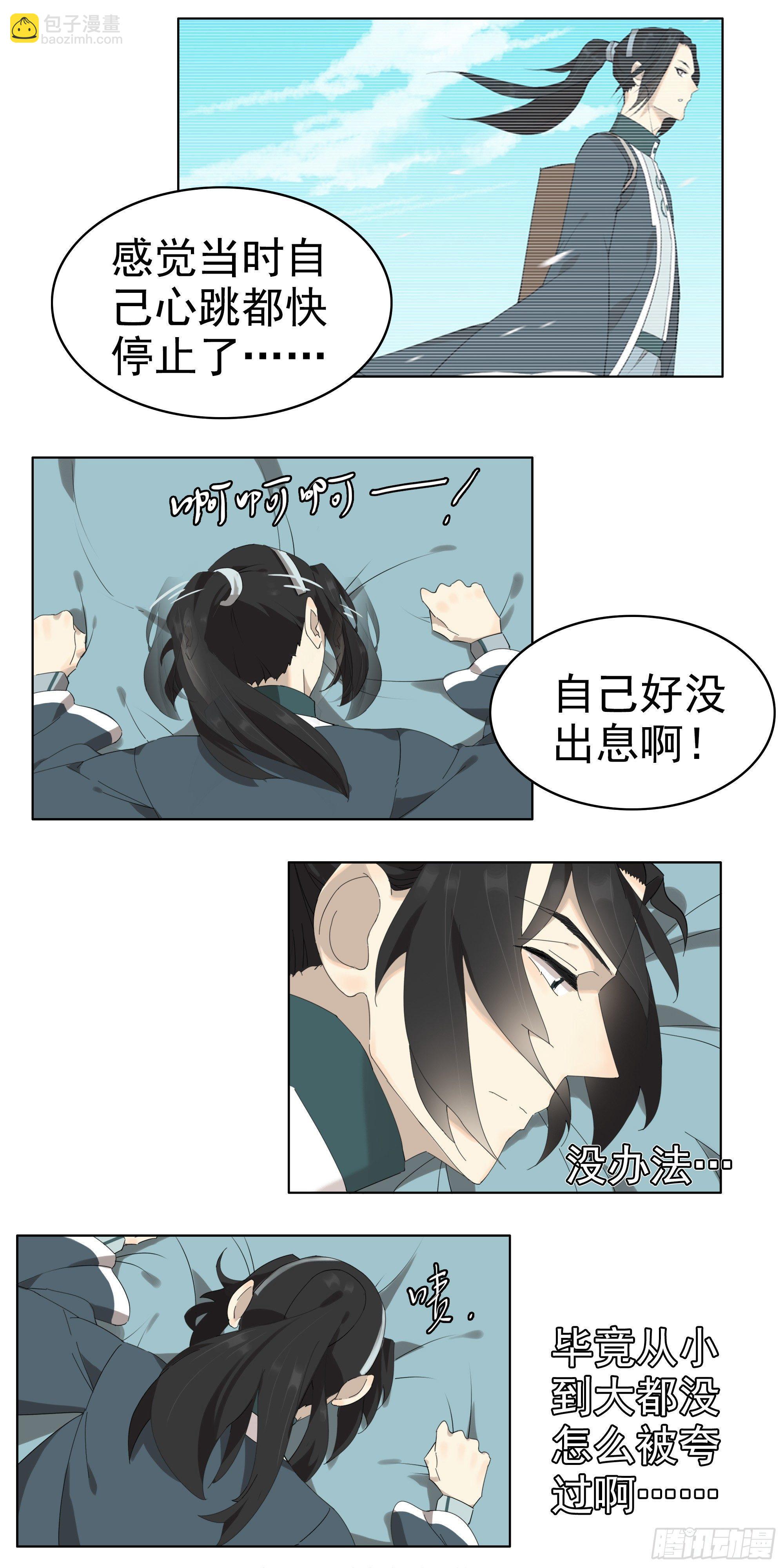 《叶公不好龙》被喂了橘子…… 第3页