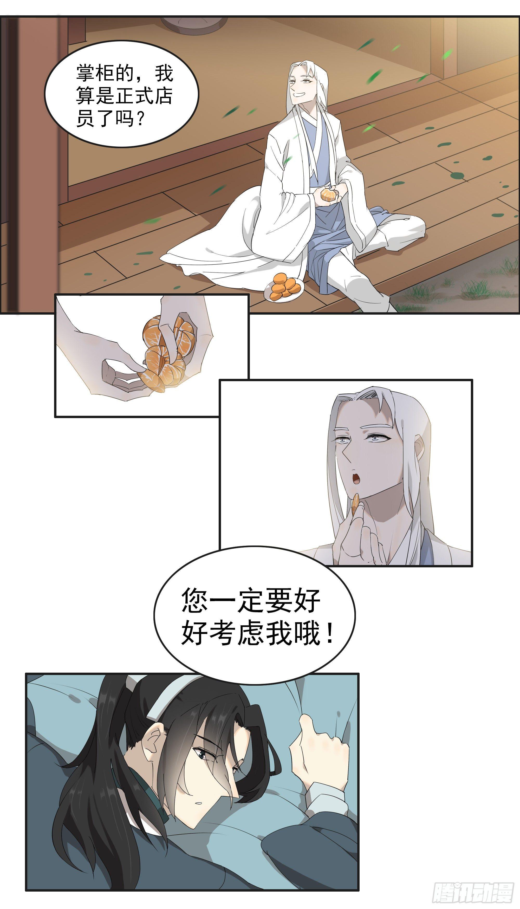《叶公不好龙》被喂了橘子…… 第4页