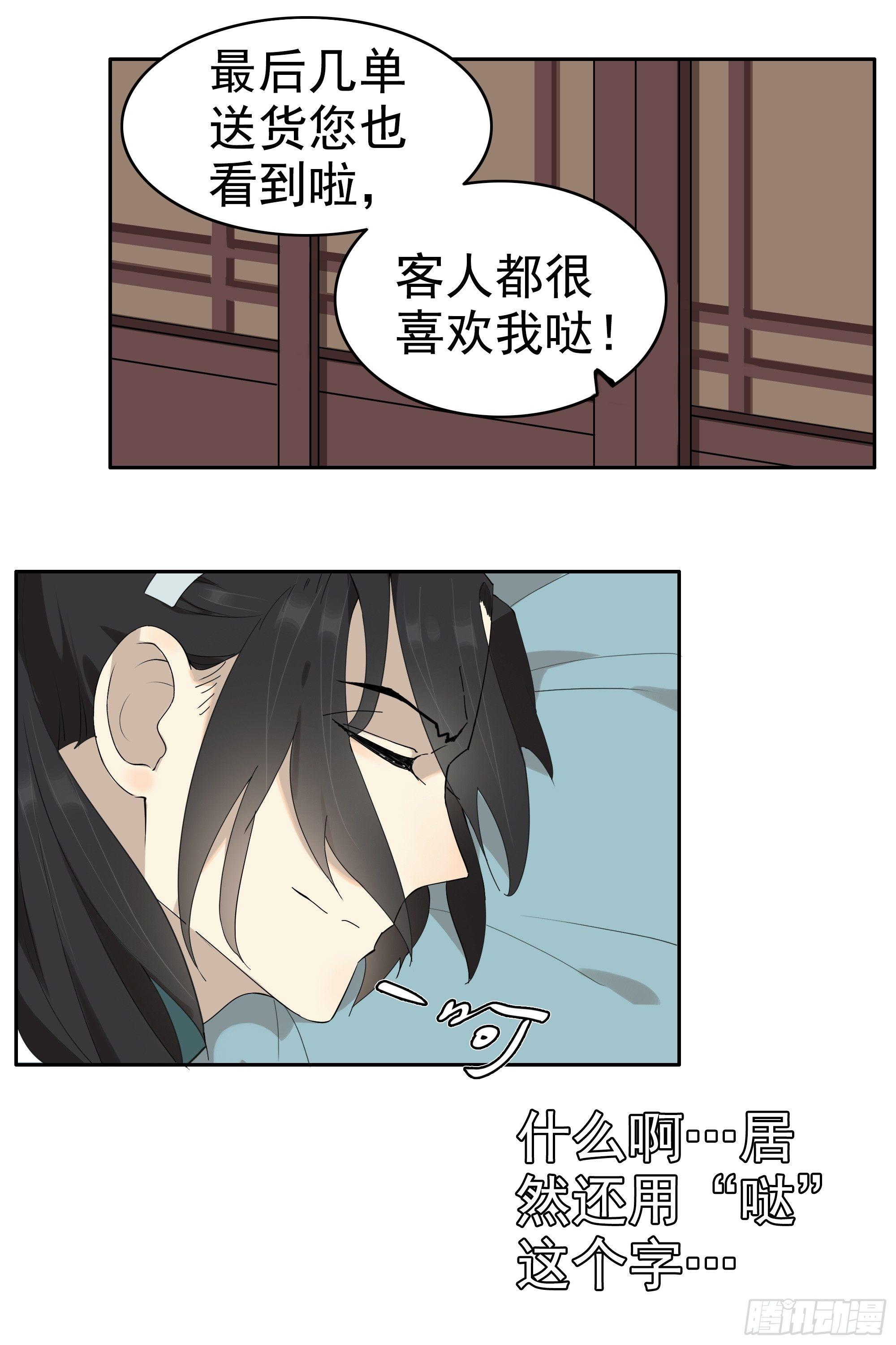 《叶公不好龙》被喂了橘子…… 第5页