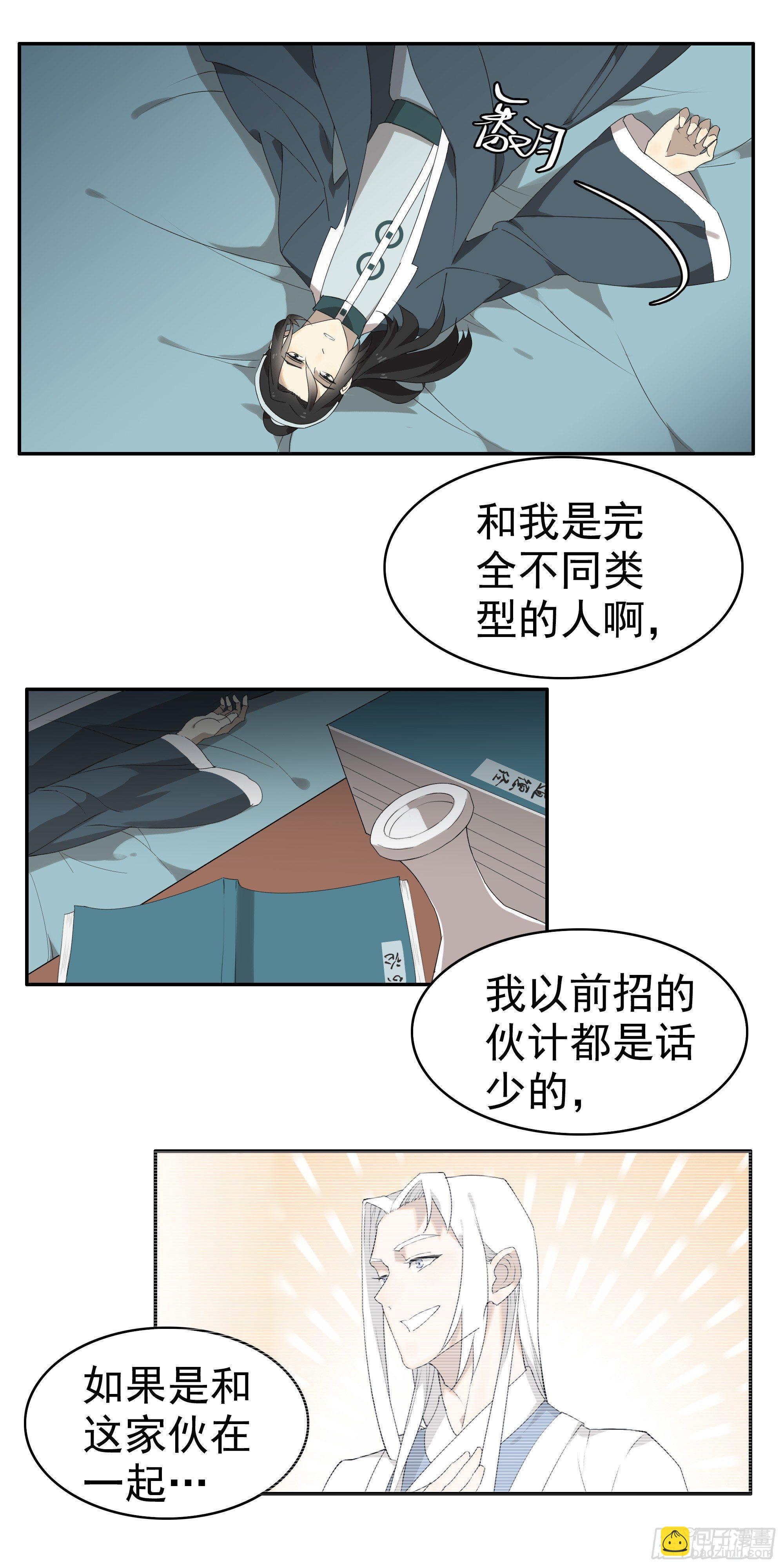 《叶公不好龙》被喂了橘子…… 第6页