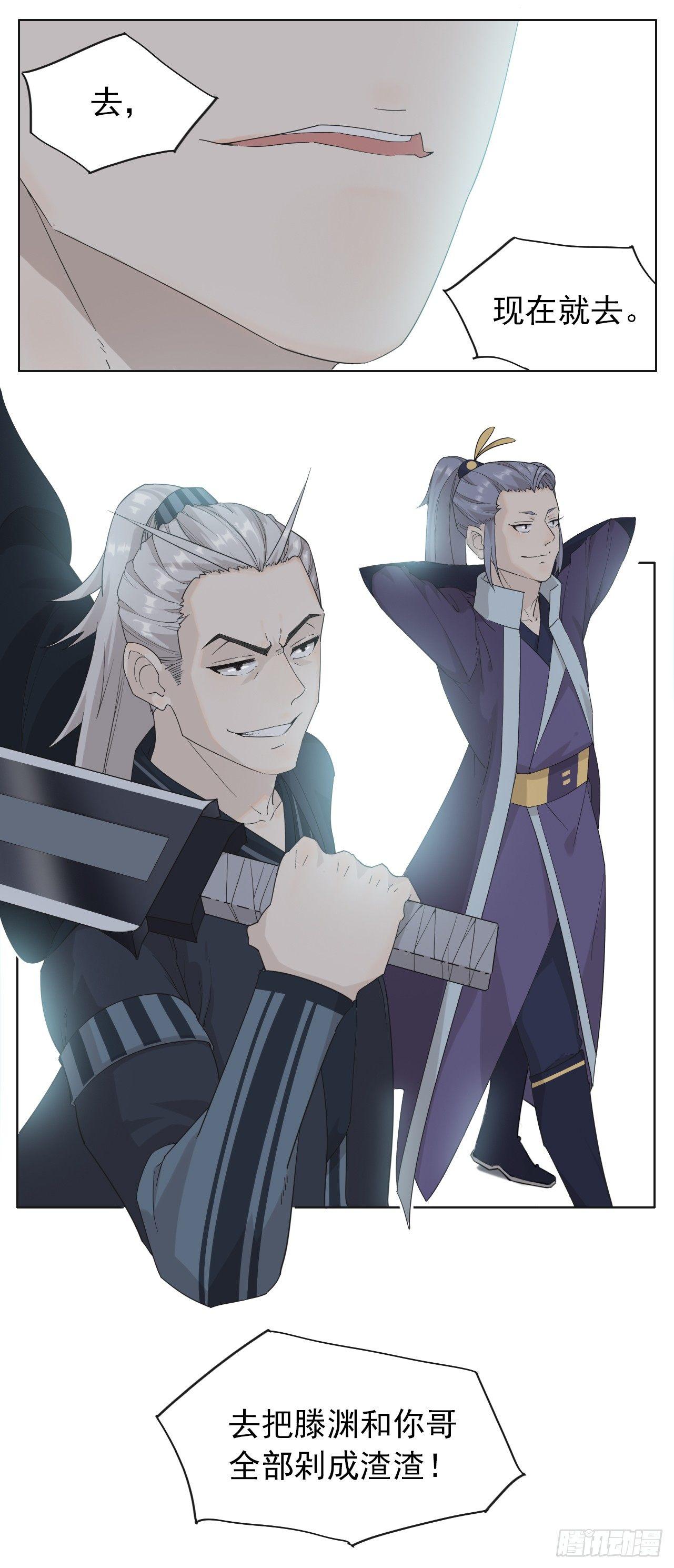 《叶公不好龙》妖界的二位王者登场了 第10页