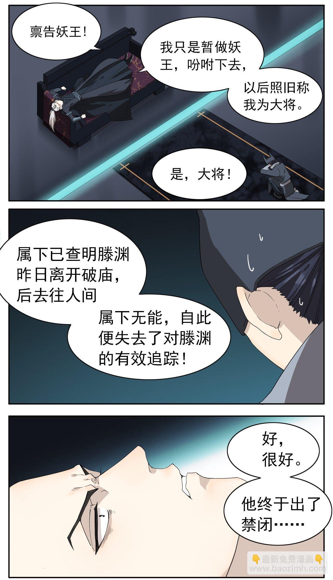 《叶公不好龙》妖界的二位王者登场了 第4页