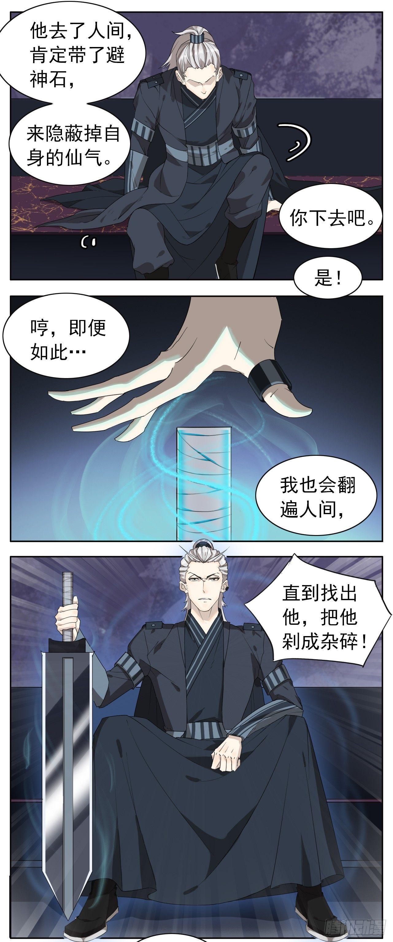 《叶公不好龙》妖界的二位王者登场了 第5页