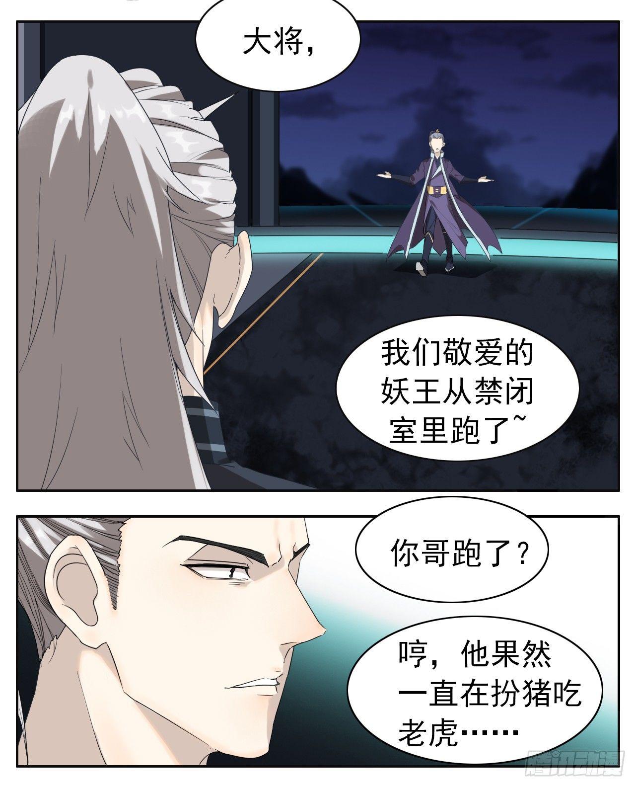 《叶公不好龙》妖界的二位王者登场了 第6页