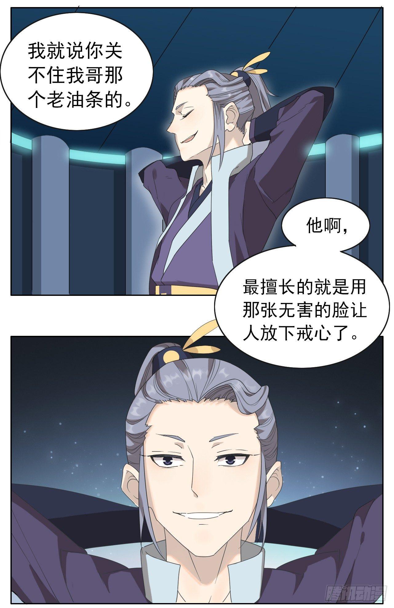 《叶公不好龙》妖界的二位王者登场了 第7页