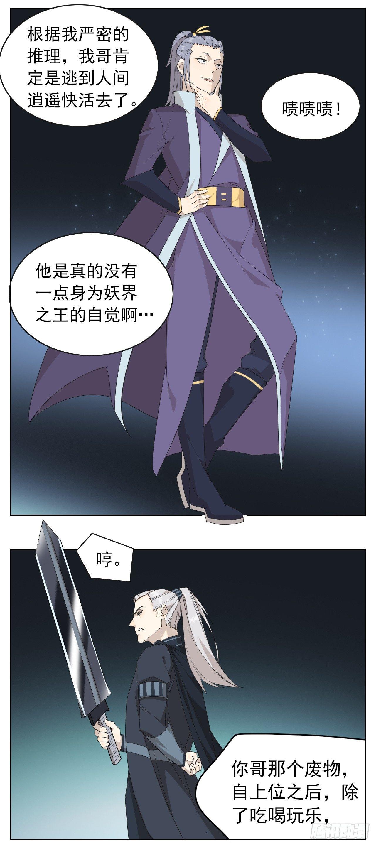 《叶公不好龙》妖界的二位王者登场了 第8页