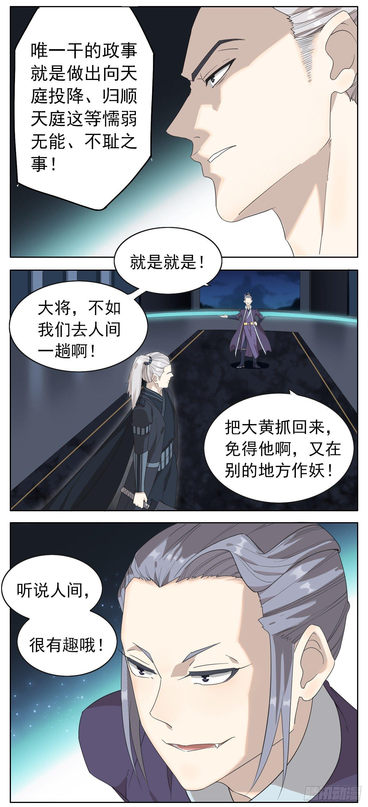 《叶公不好龙》妖界的二位王者登场了 第9页