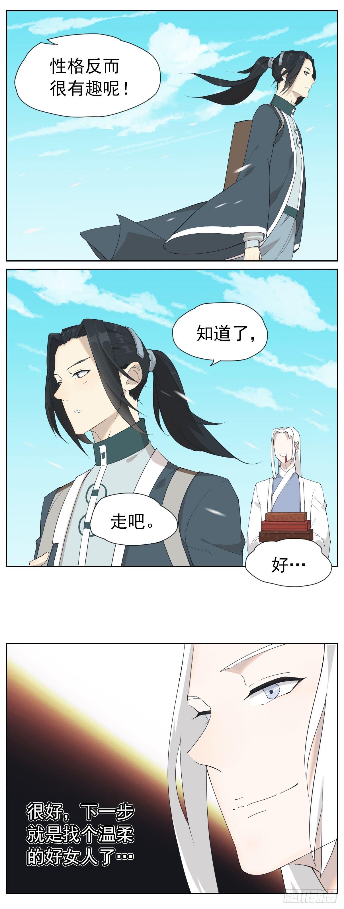 《叶公不好龙》坏掌柜被夸赞了 第10页