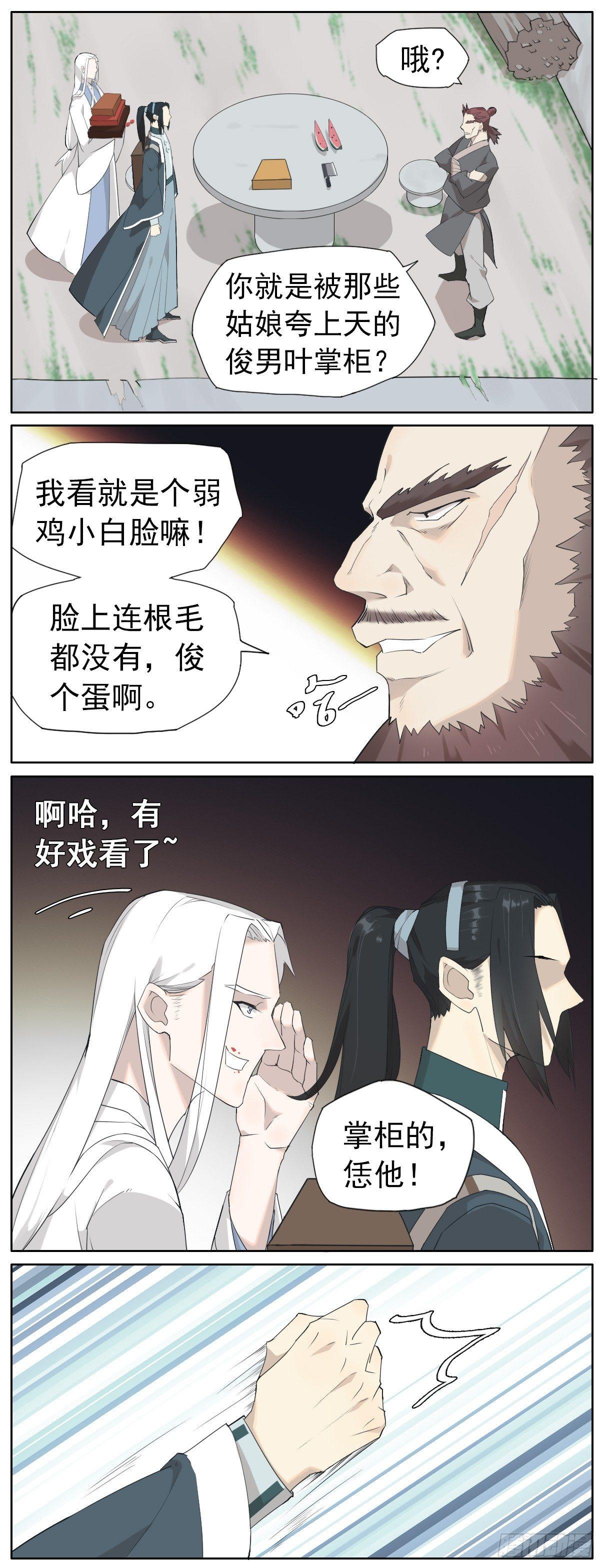 《叶公不好龙》坏掌柜被夸赞了 第2页