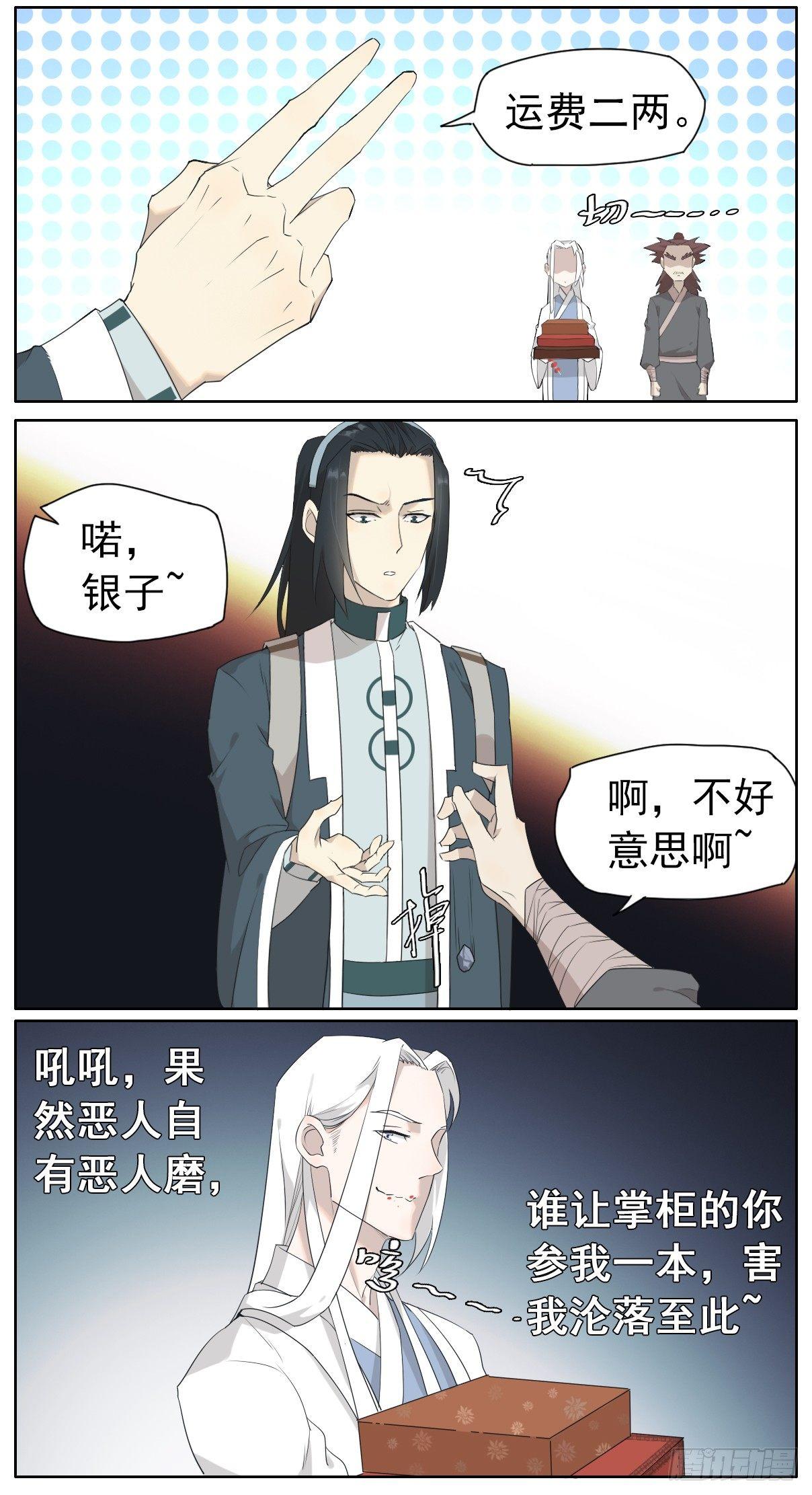 《叶公不好龙》坏掌柜被夸赞了 第3页
