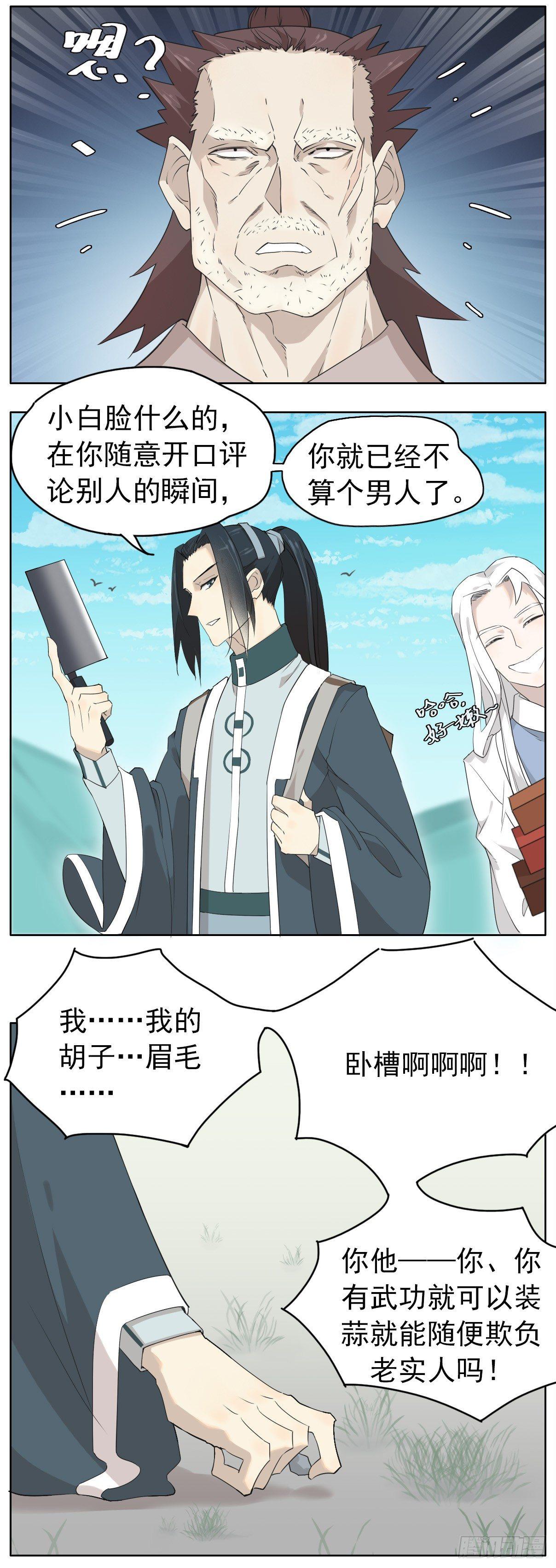 《叶公不好龙》坏掌柜被夸赞了 第5页