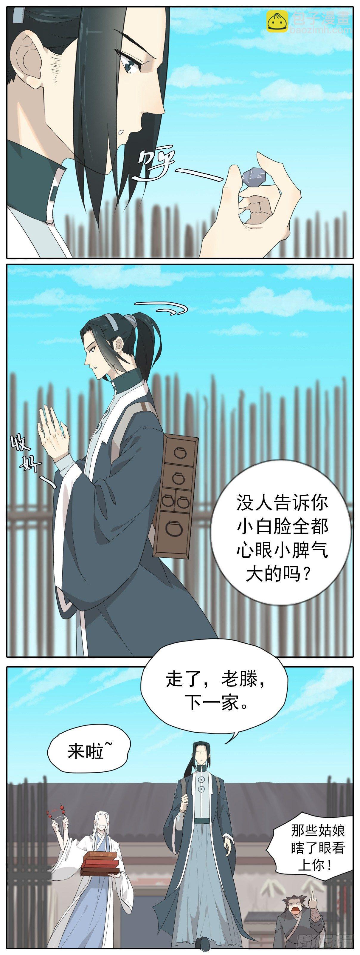 《叶公不好龙》坏掌柜被夸赞了 第6页