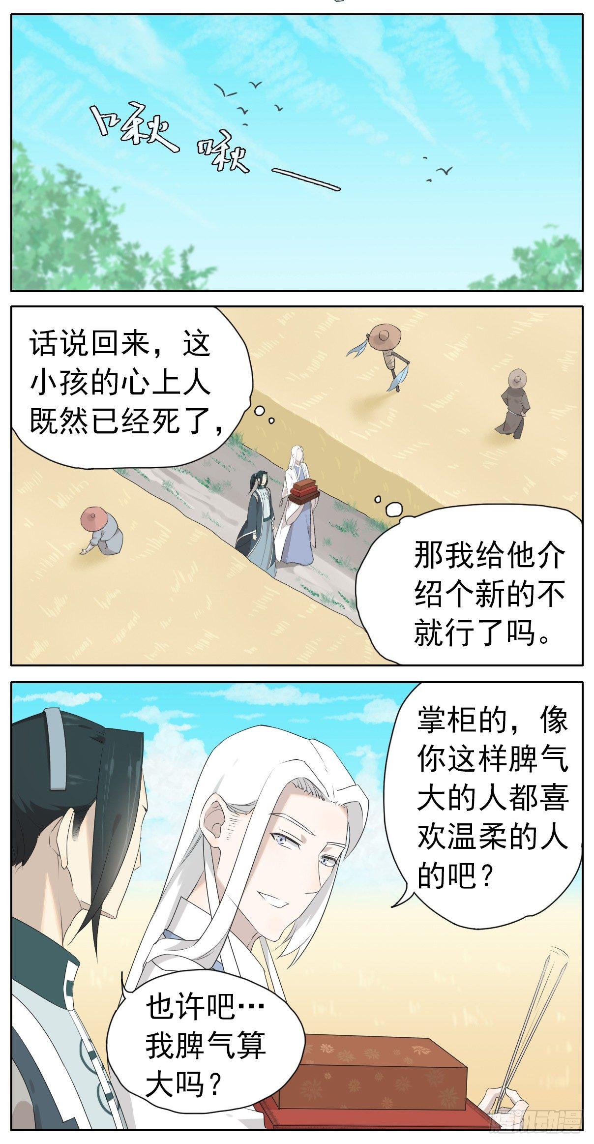 《叶公不好龙》坏掌柜被夸赞了 第7页