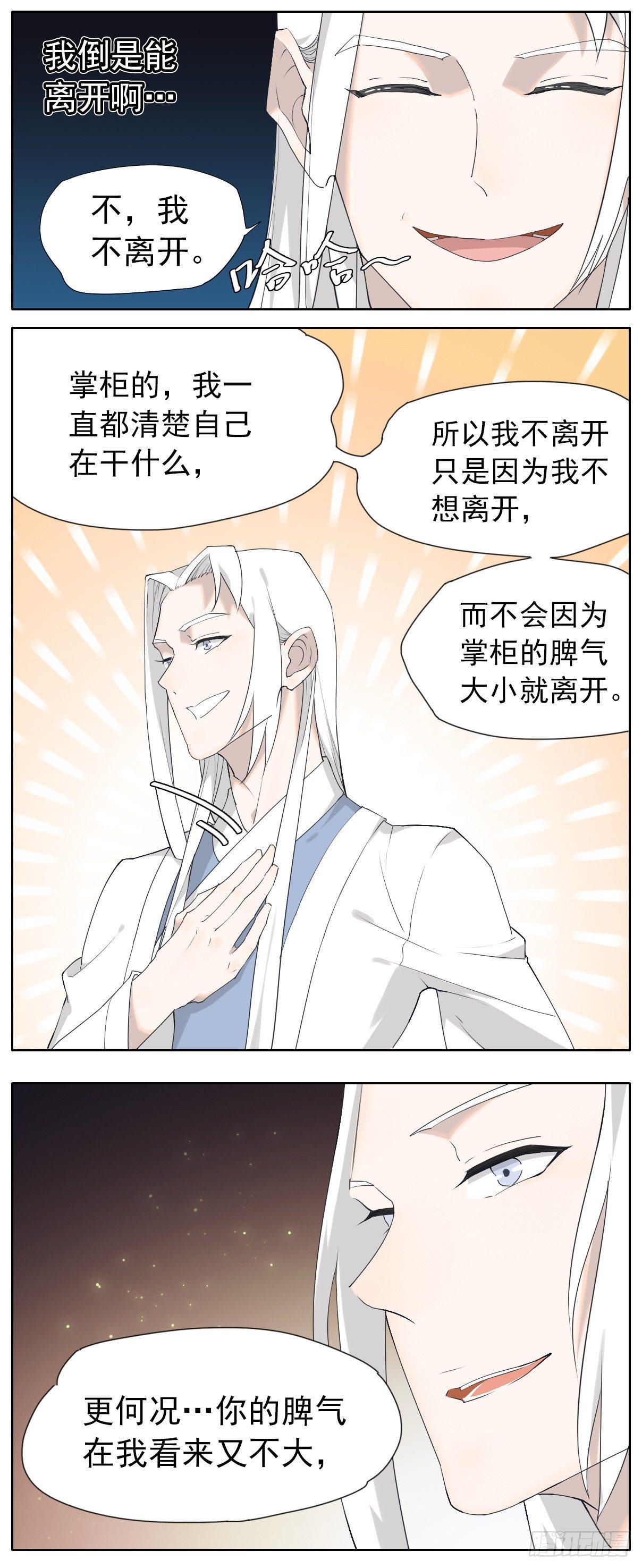 《叶公不好龙》坏掌柜被夸赞了 第9页