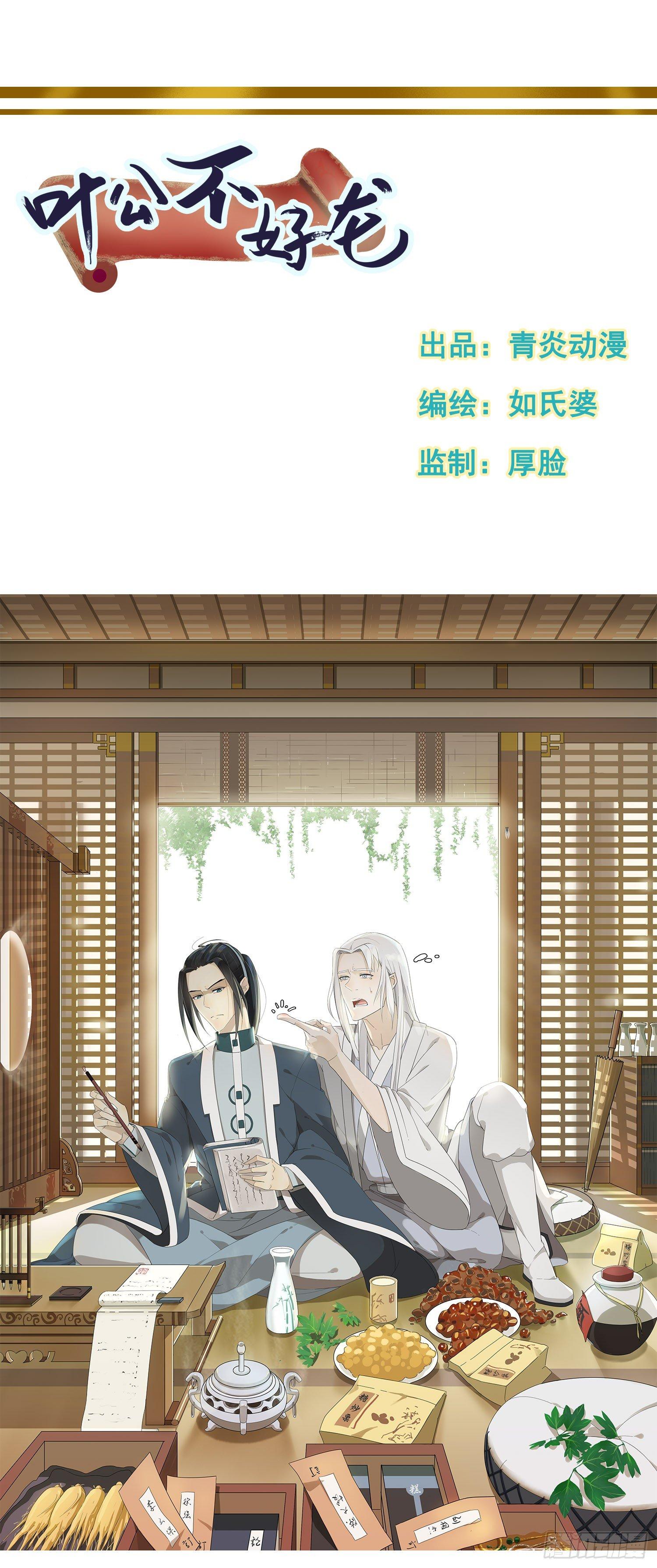《叶公不好龙》拨开迷雾见青空 第1页