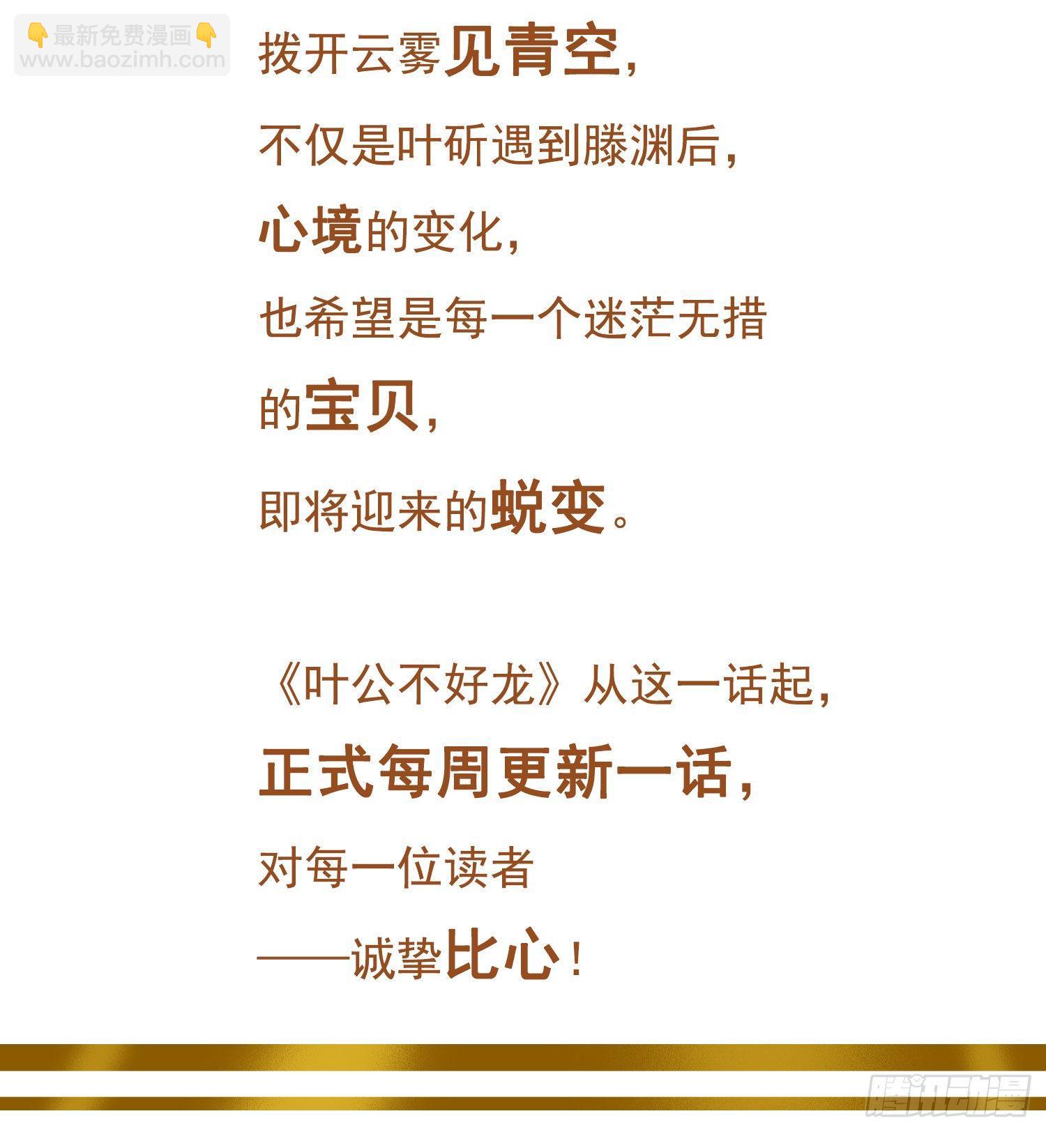 《叶公不好龙》拨开迷雾见青空 第2页