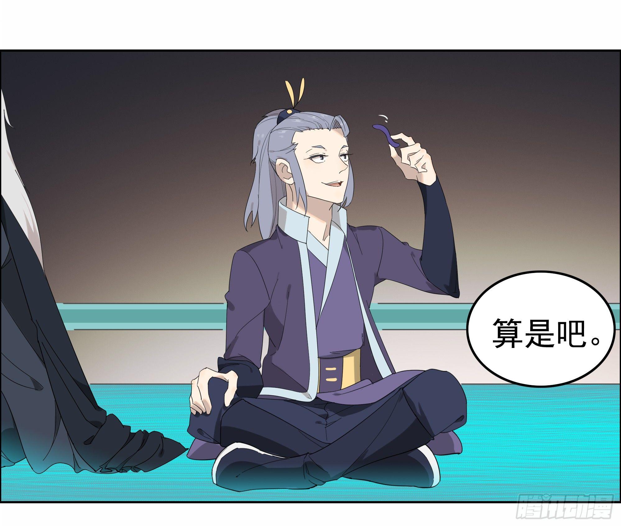 《叶公不好龙》掌柜的有……人了？ 第20页