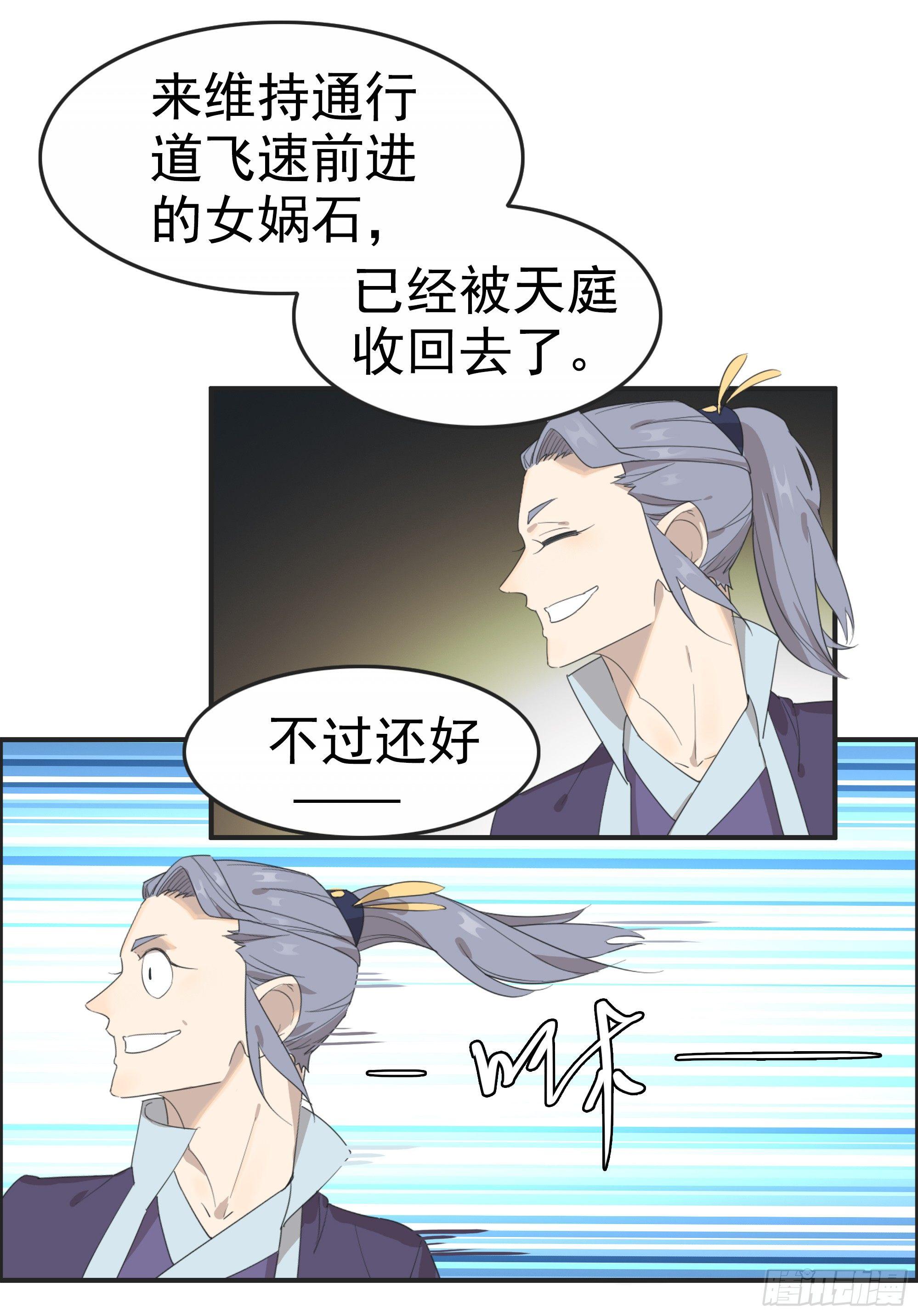 《叶公不好龙》掌柜的有……人了？ 第21页