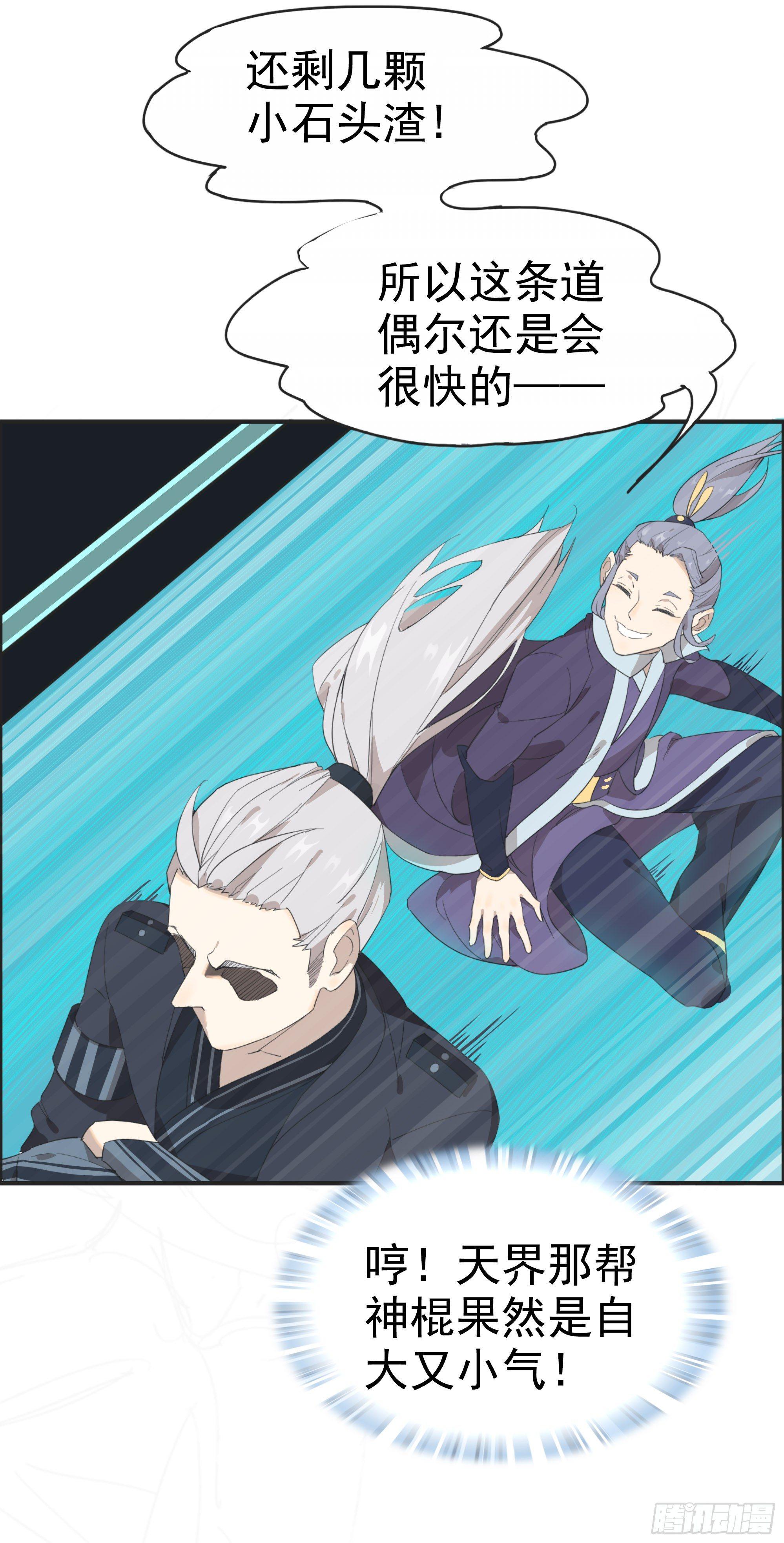 《叶公不好龙》掌柜的有……人了？ 第22页