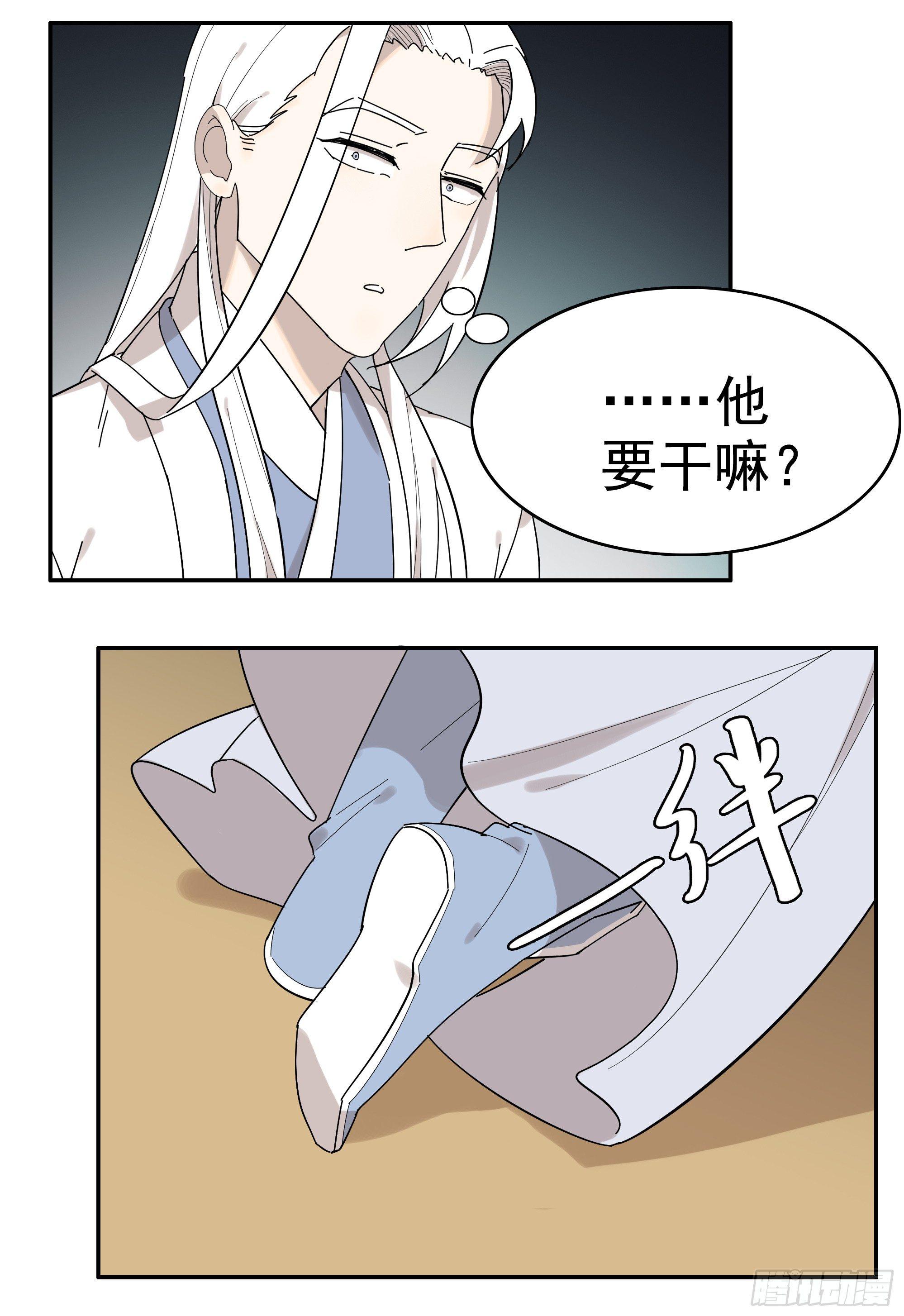 《叶公不好龙》掌柜的有……人了？ 第24页