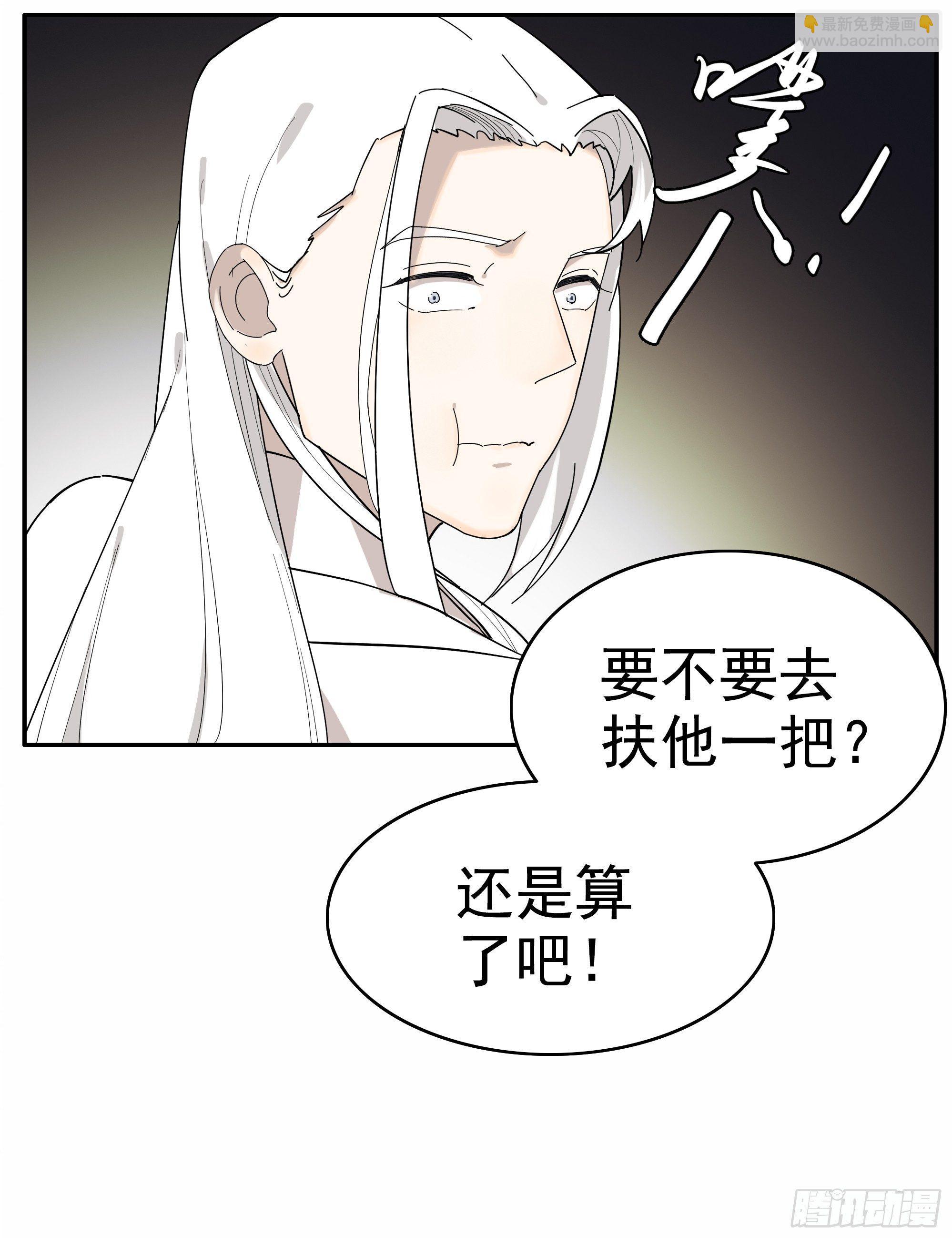 《叶公不好龙》掌柜的有……人了？ 第26页