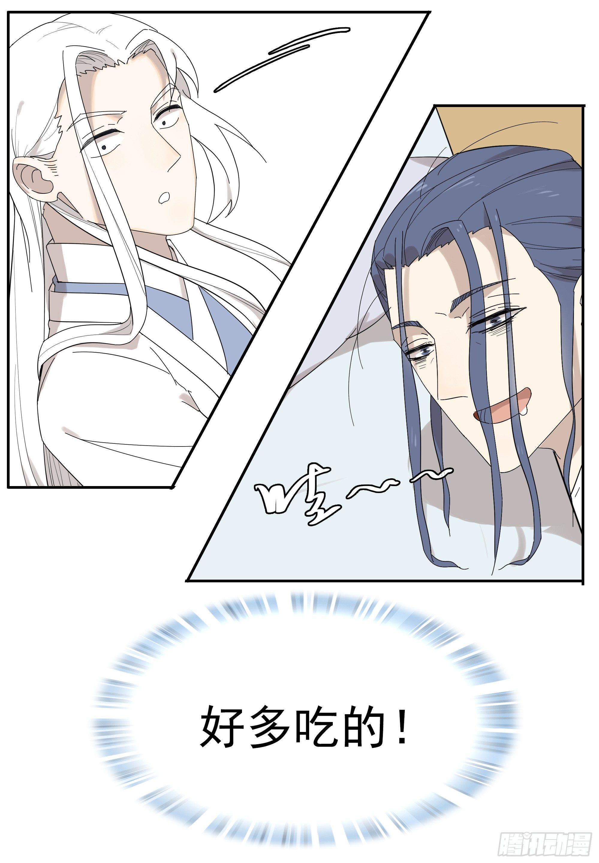 《叶公不好龙》掌柜的有……人了？ 第30页