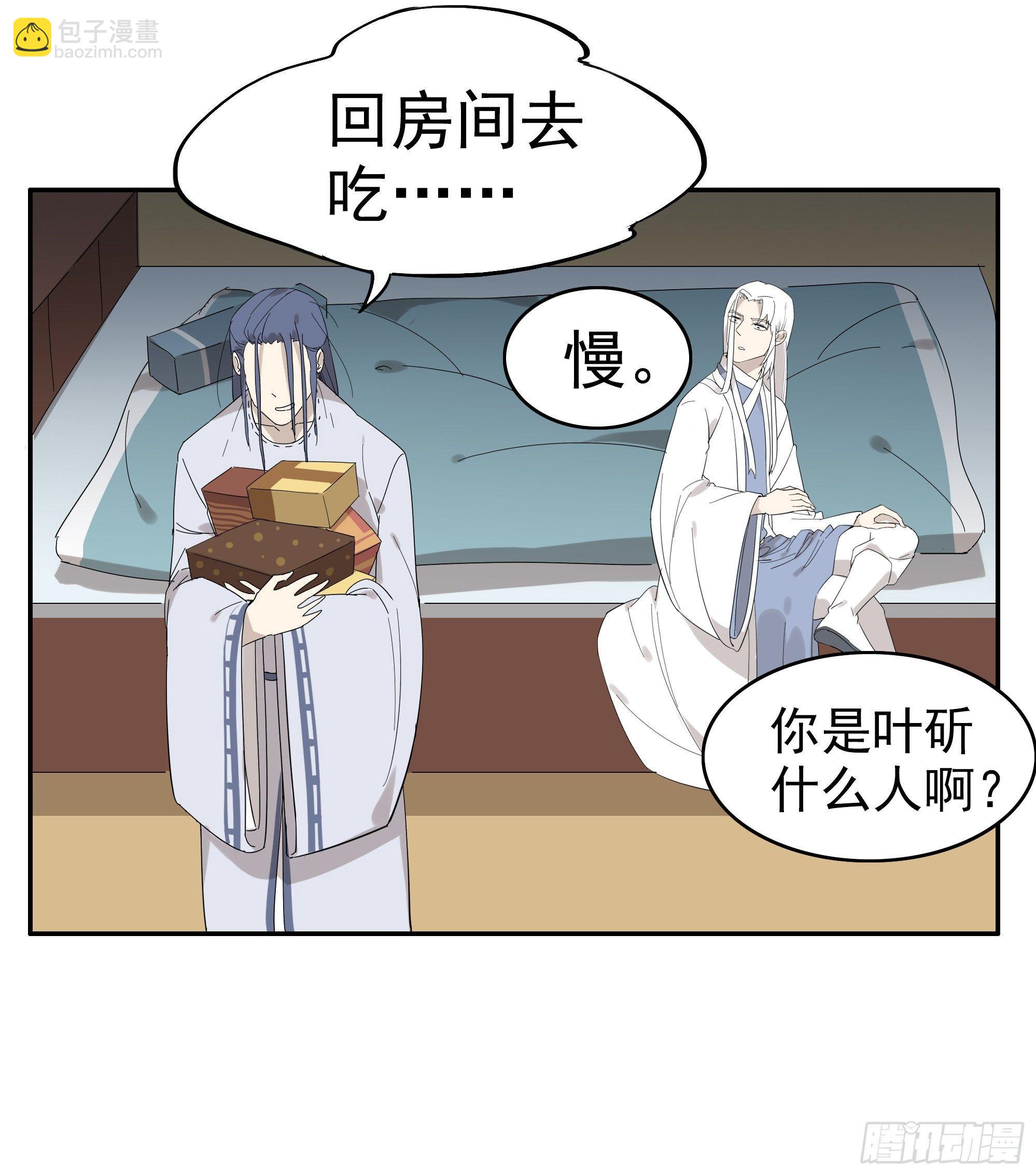 《叶公不好龙》掌柜的有……人了？ 第32页