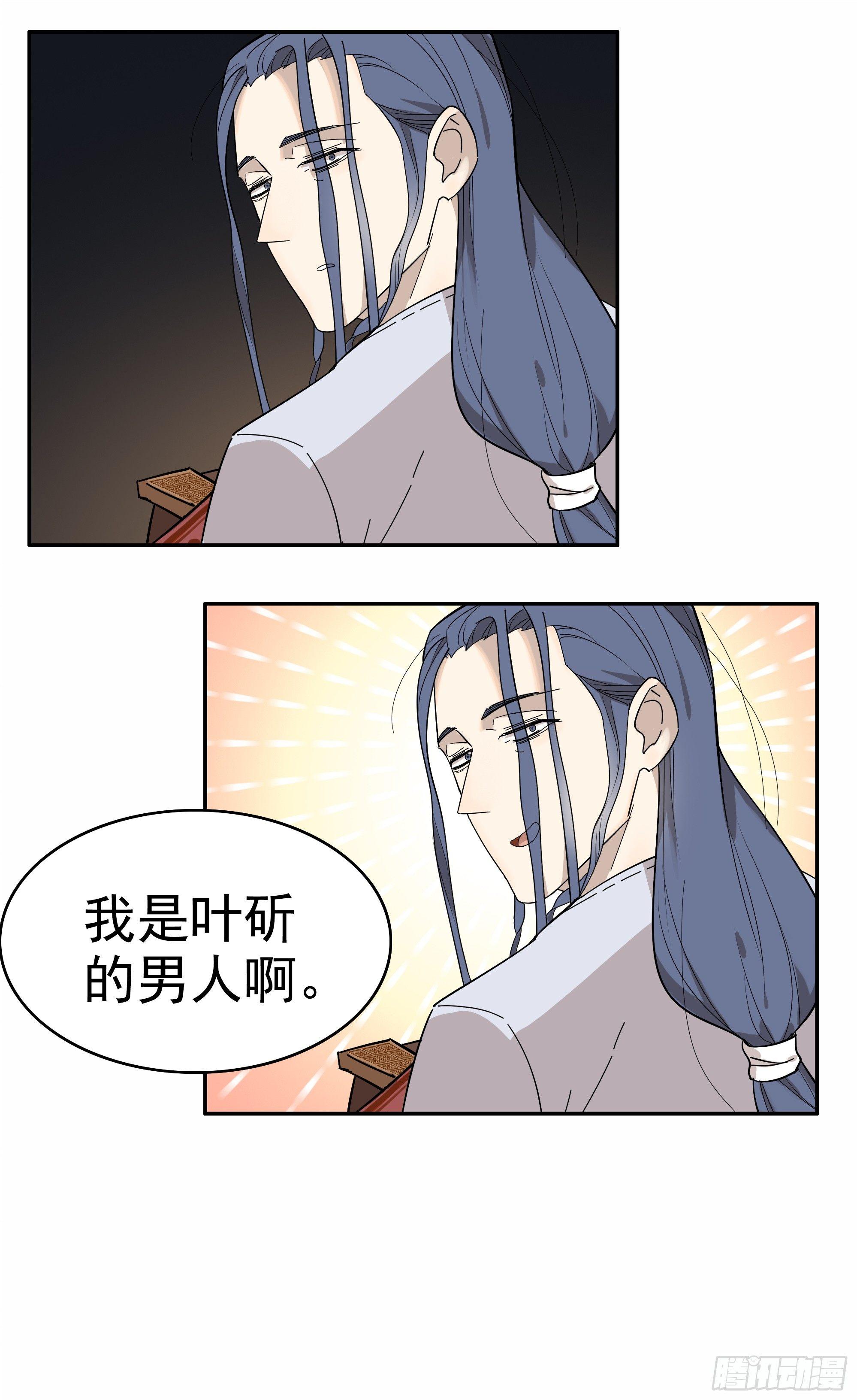 《叶公不好龙》掌柜的有……人了？ 第33页