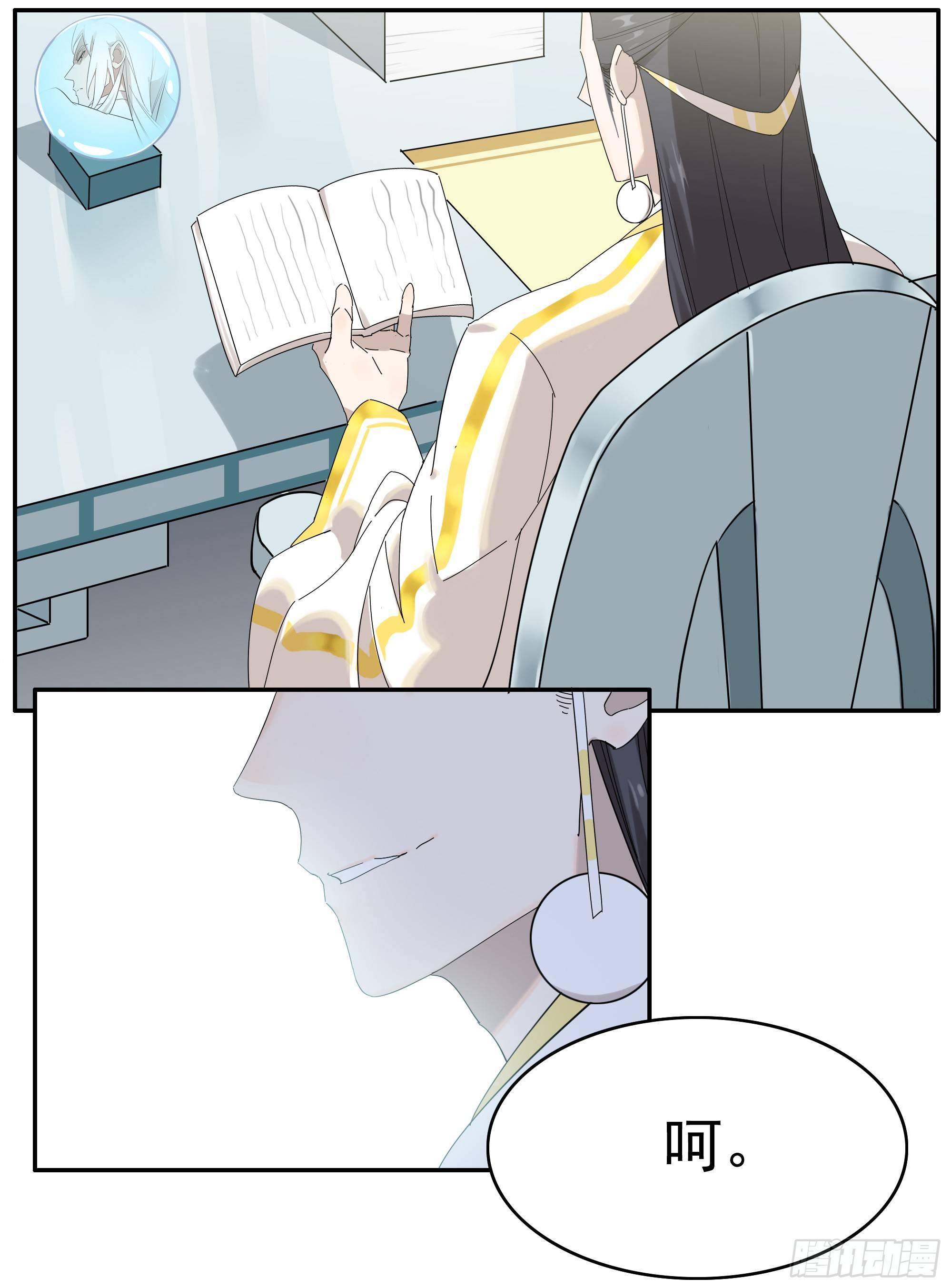《叶公不好龙》掌柜的有……人了？ 第6页