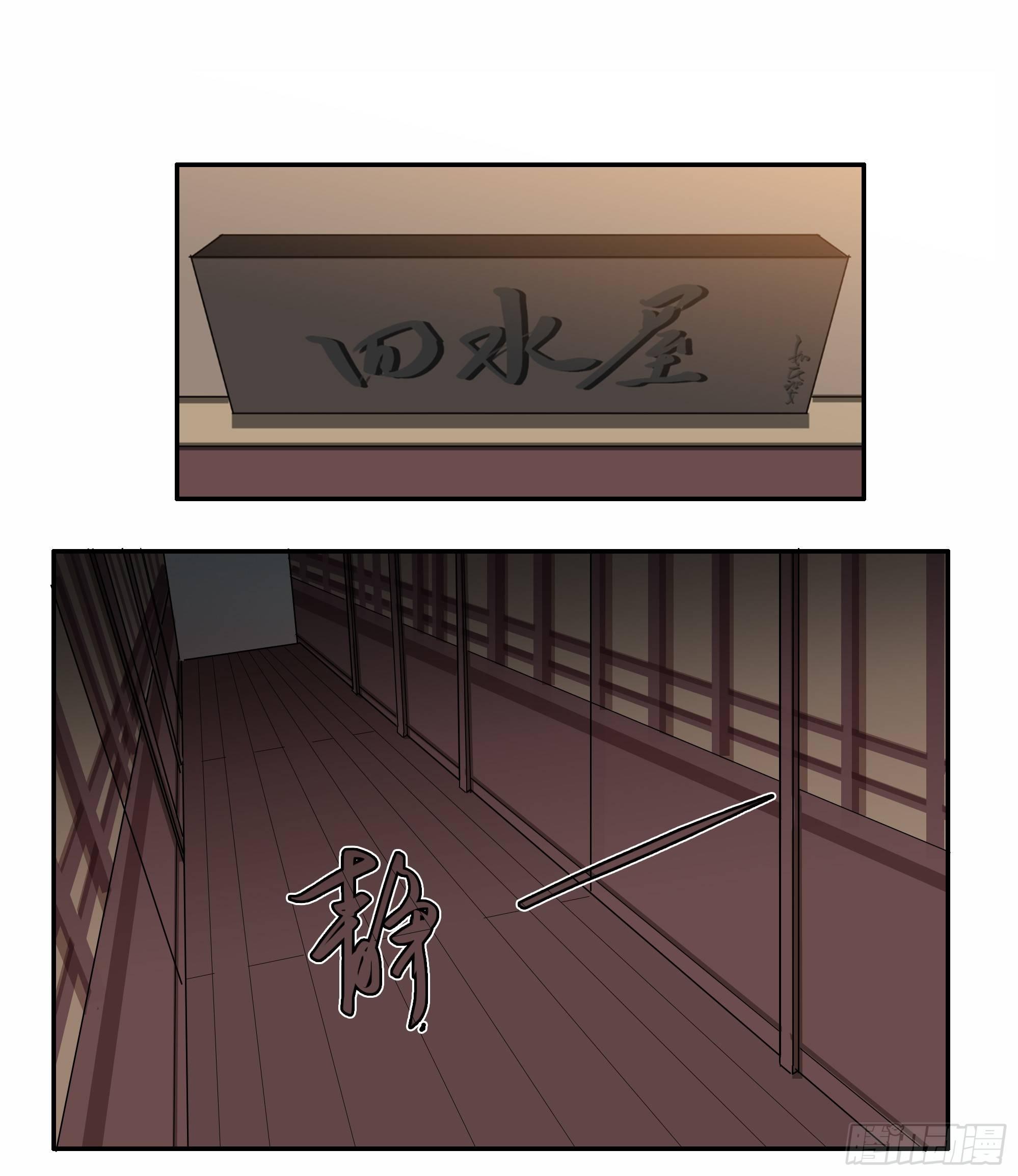 《叶公不好龙》掌柜的有……人了？ 第7页