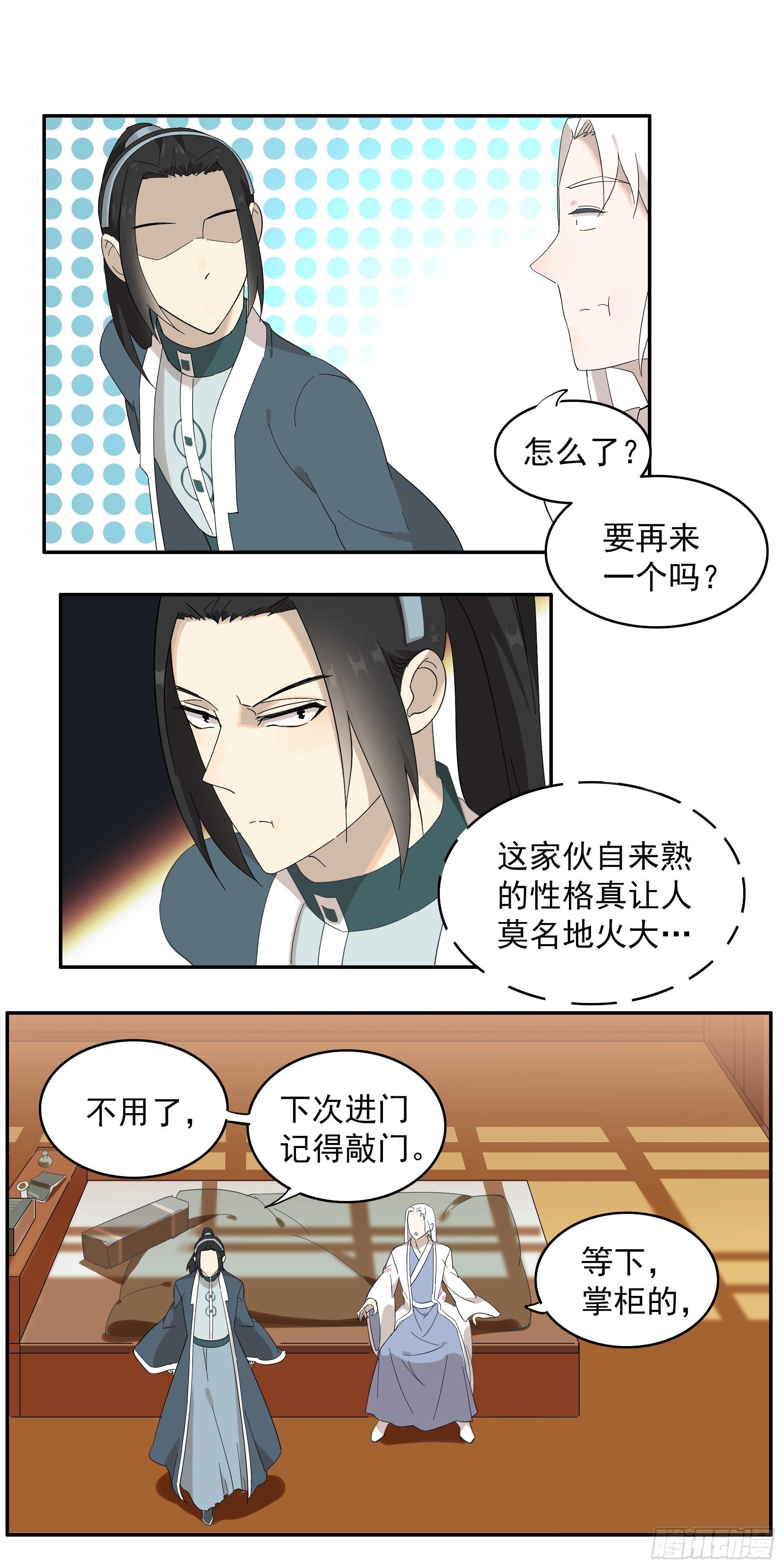 《叶公不好龙》掌柜的不是一般人 第1页