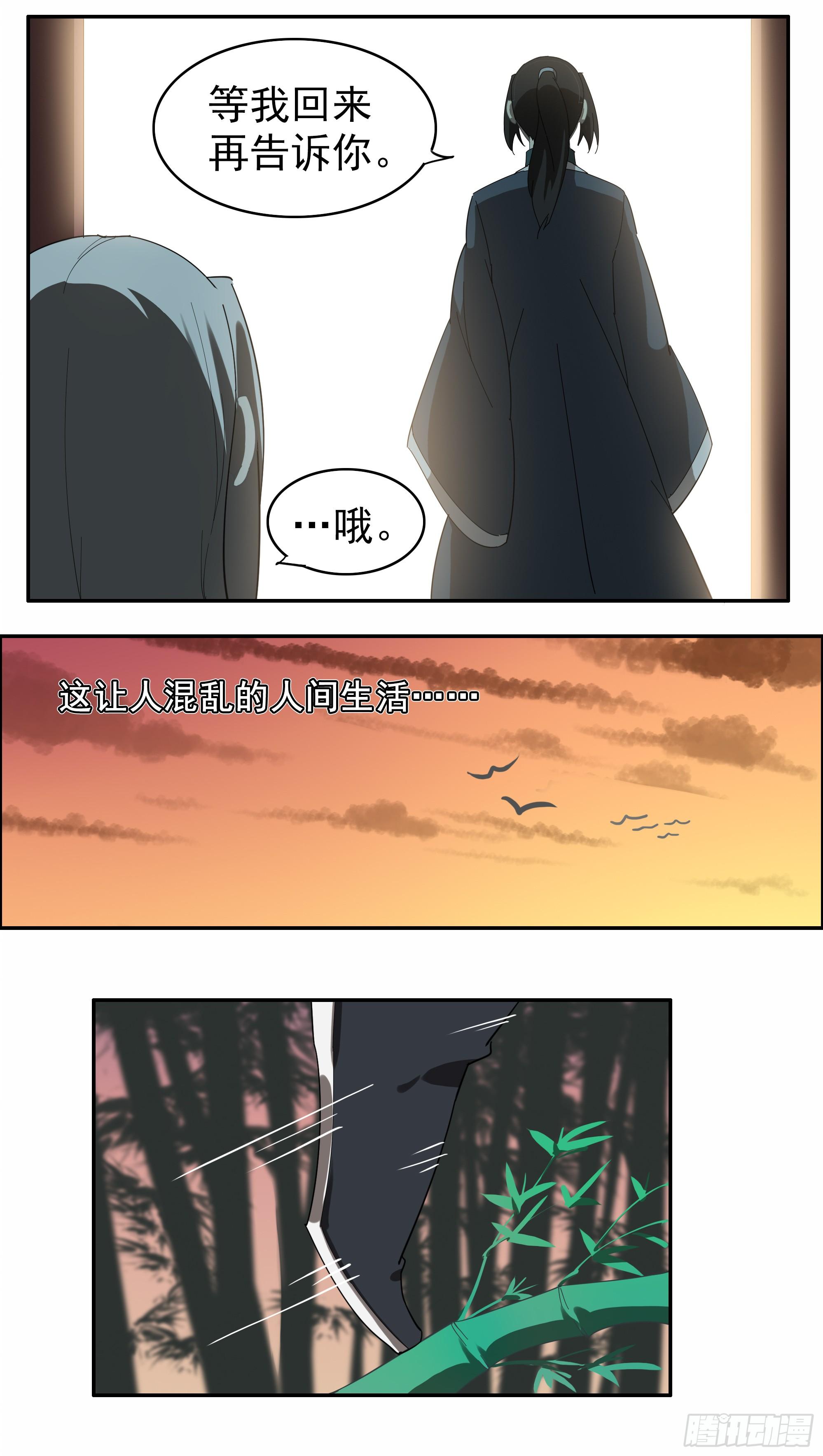 《叶公不好龙》掌柜的不是一般人 第3页