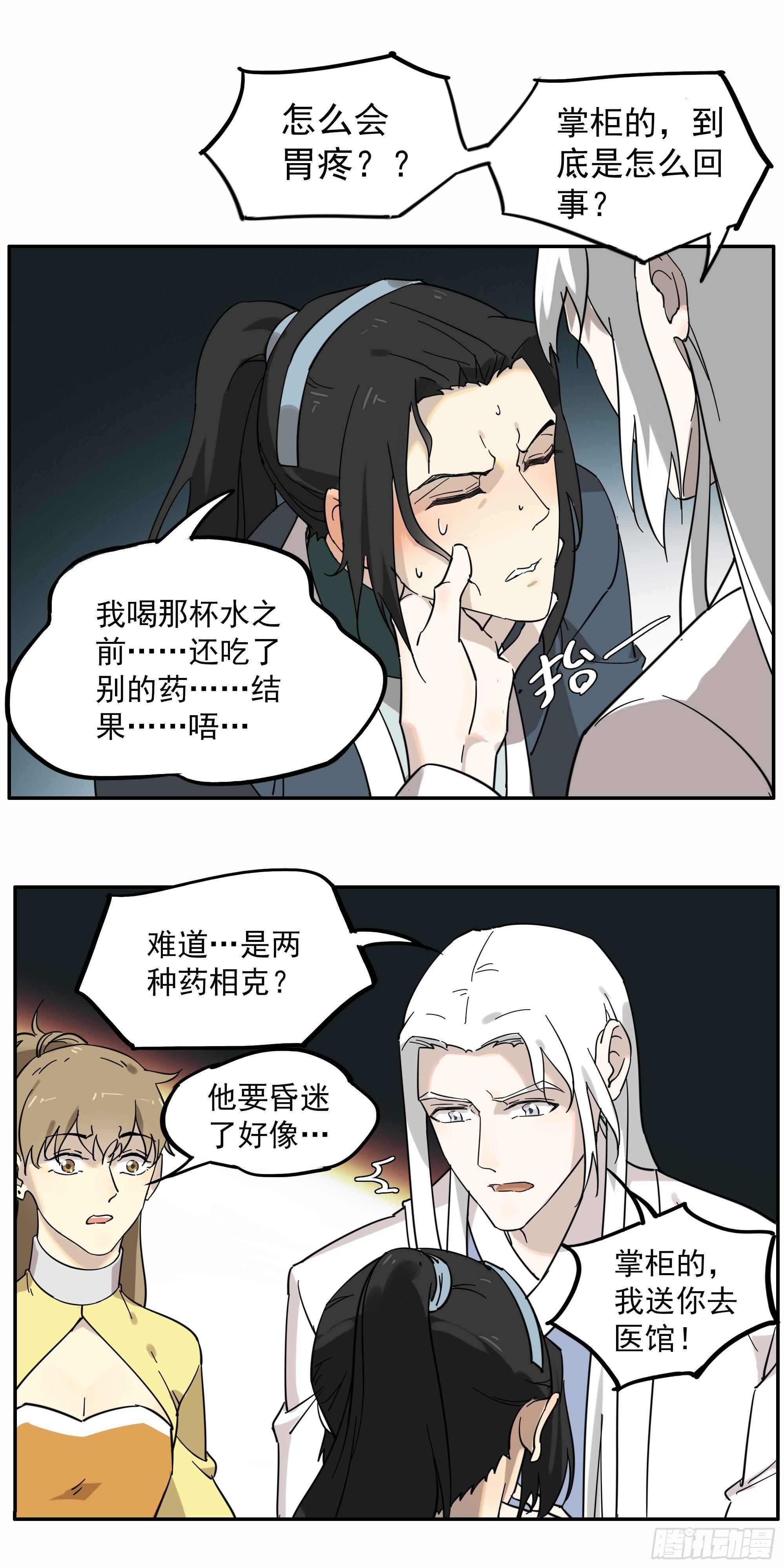 《叶公不好龙》掌柜的，很硬……气！ 第10页