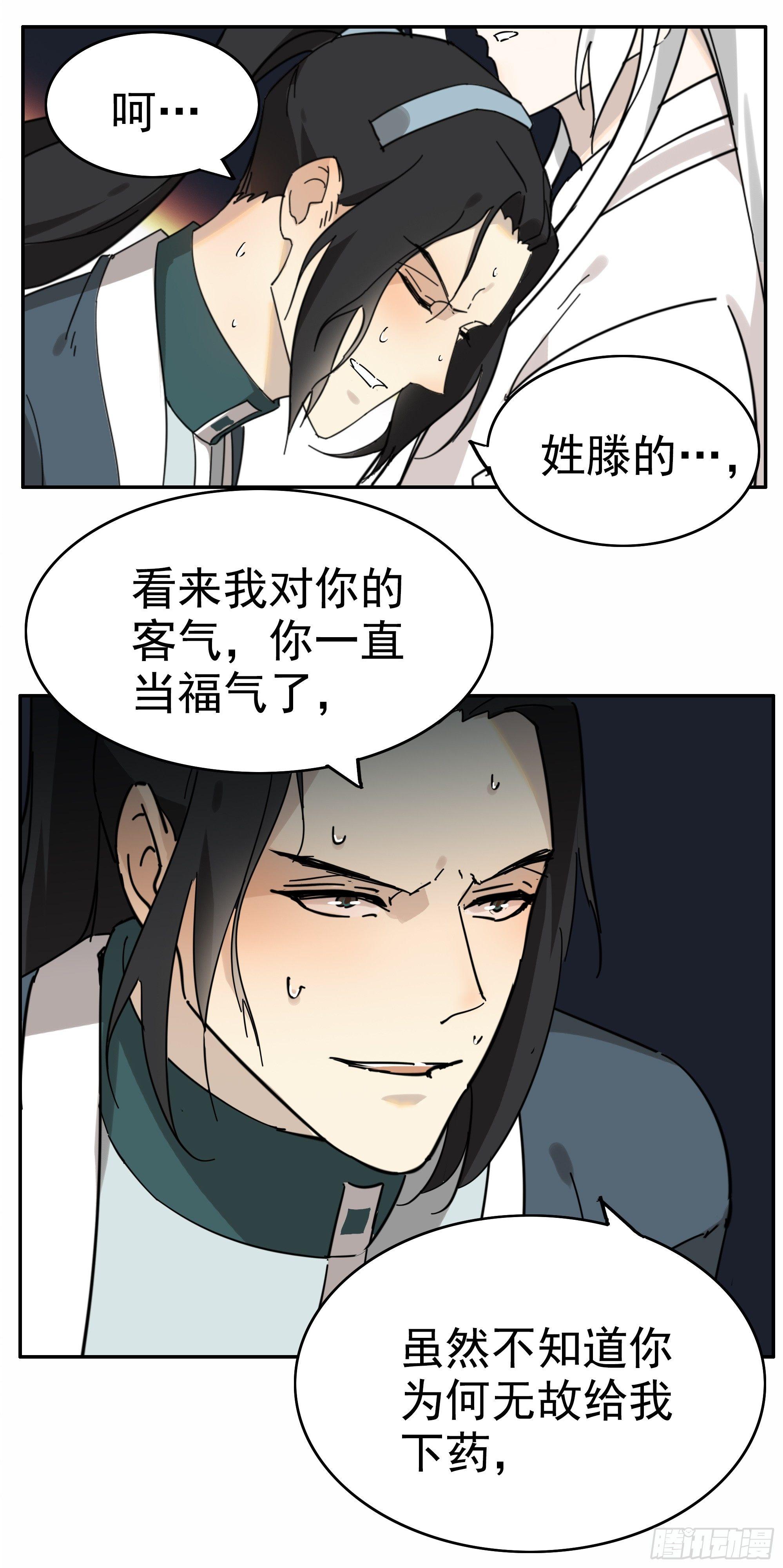 《叶公不好龙》掌柜的，很硬……气！ 第16页