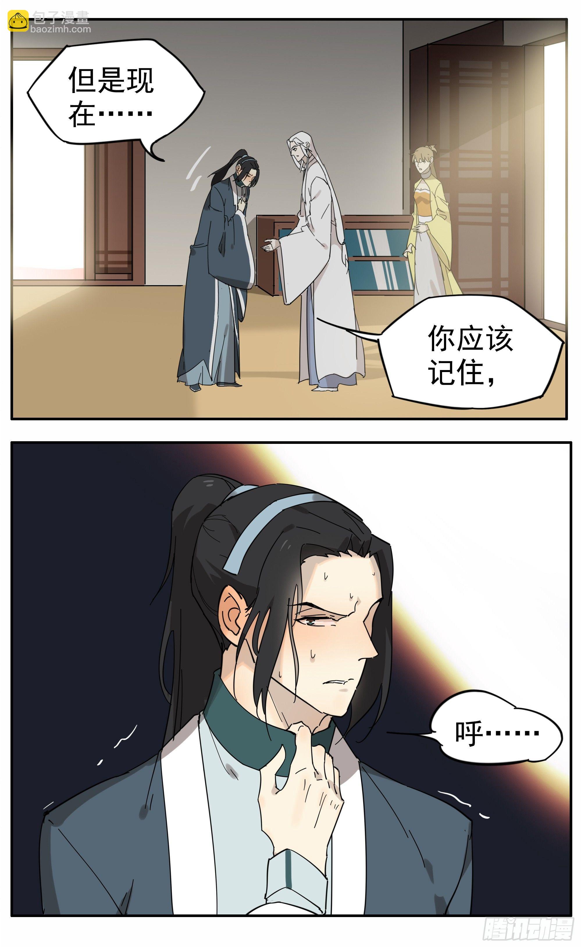 《叶公不好龙》掌柜的，很硬……气！ 第17页