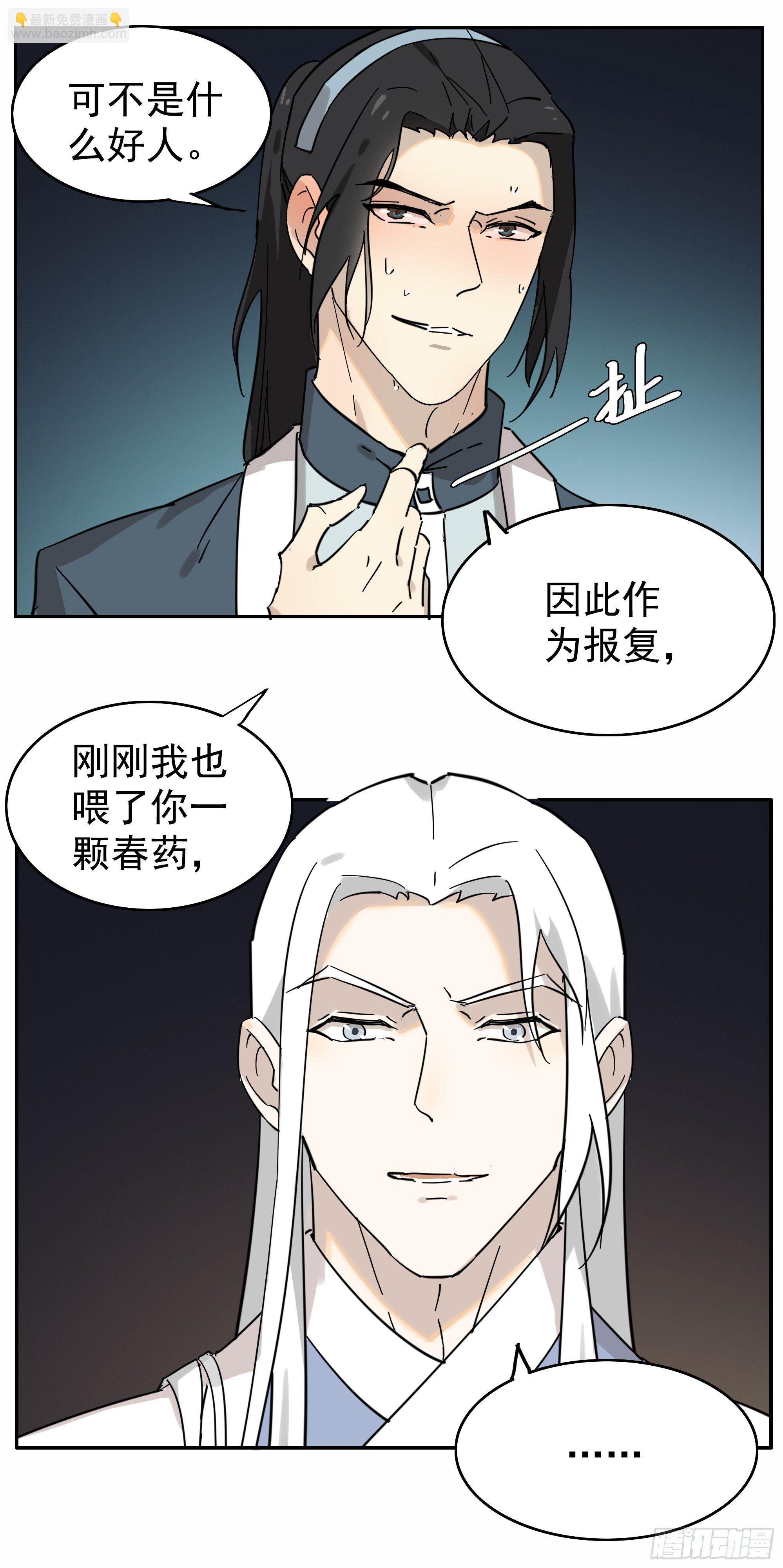 《叶公不好龙》掌柜的，很硬……气！ 第19页