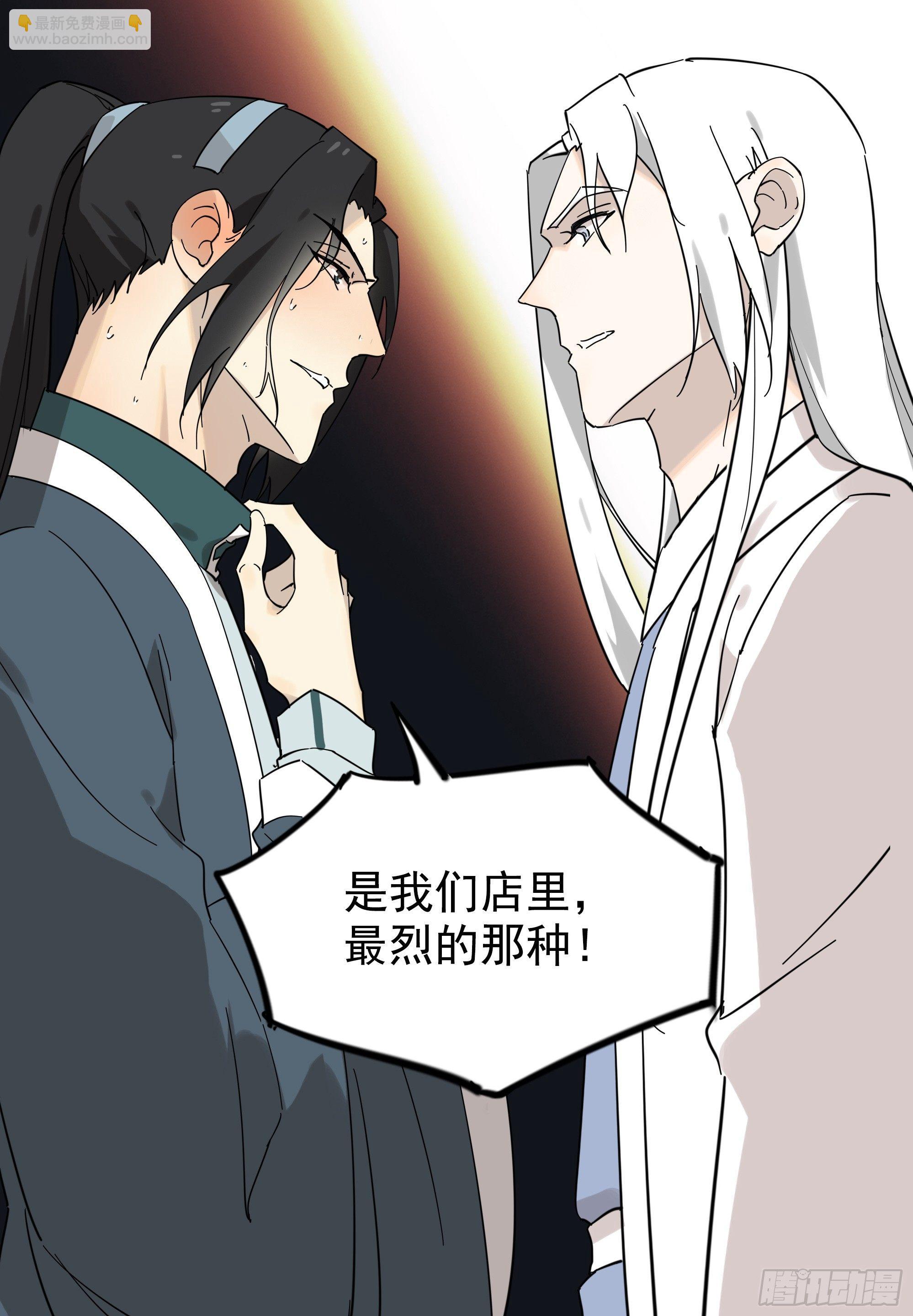 《叶公不好龙》掌柜的，很硬……气！ 第20页