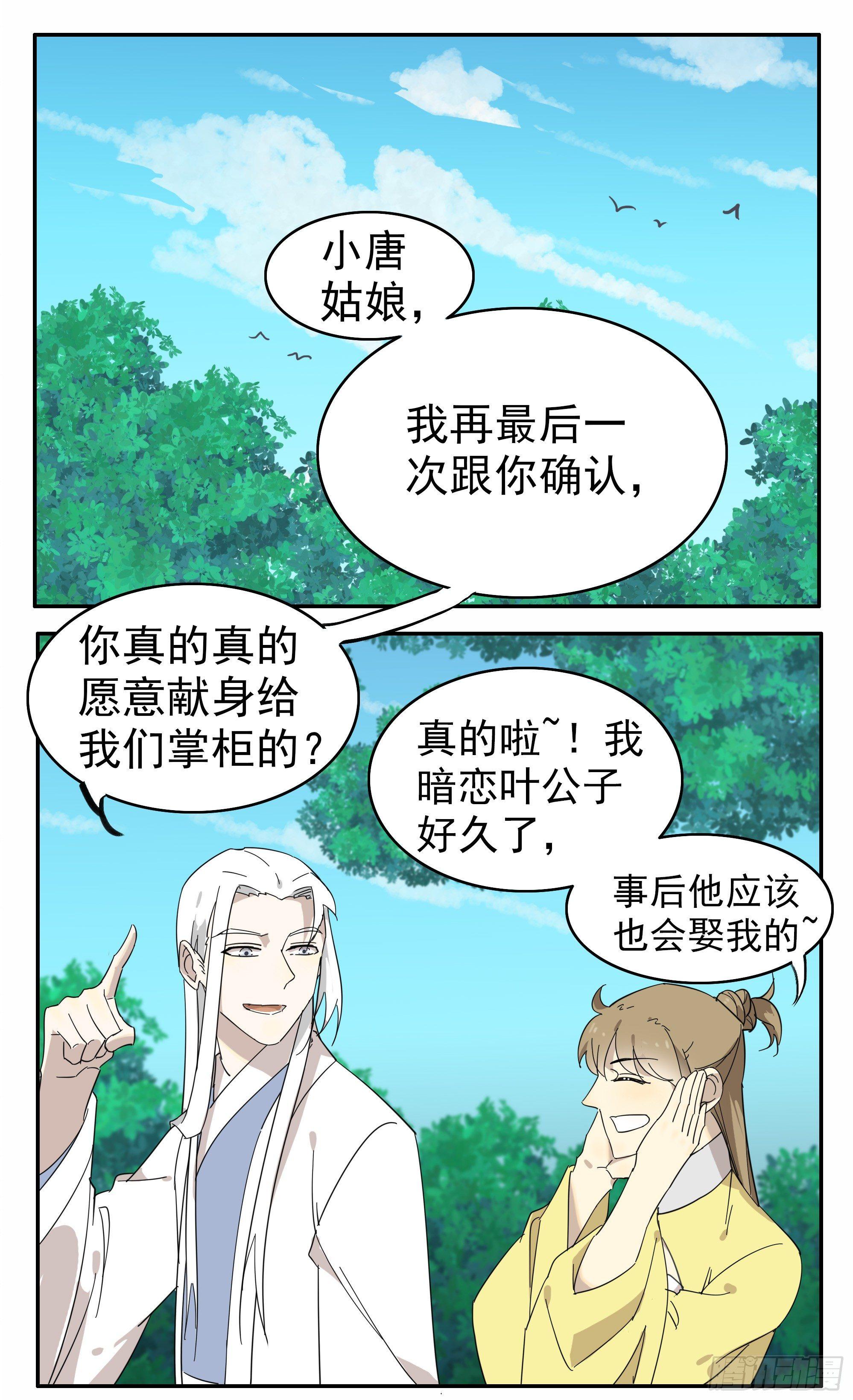 《叶公不好龙》掌柜的，很硬……气！ 第5页
