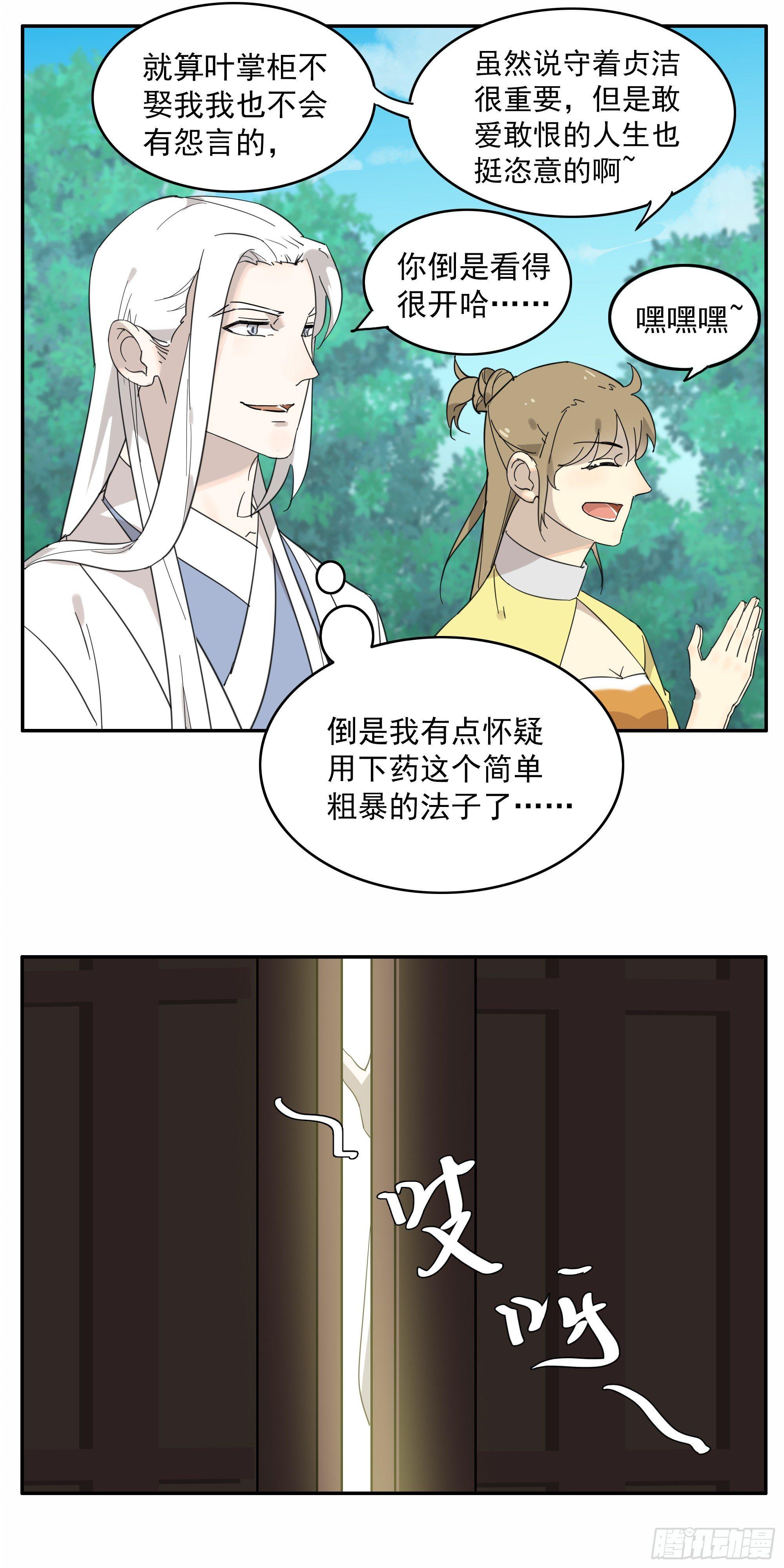 《叶公不好龙》掌柜的，很硬……气！ 第6页